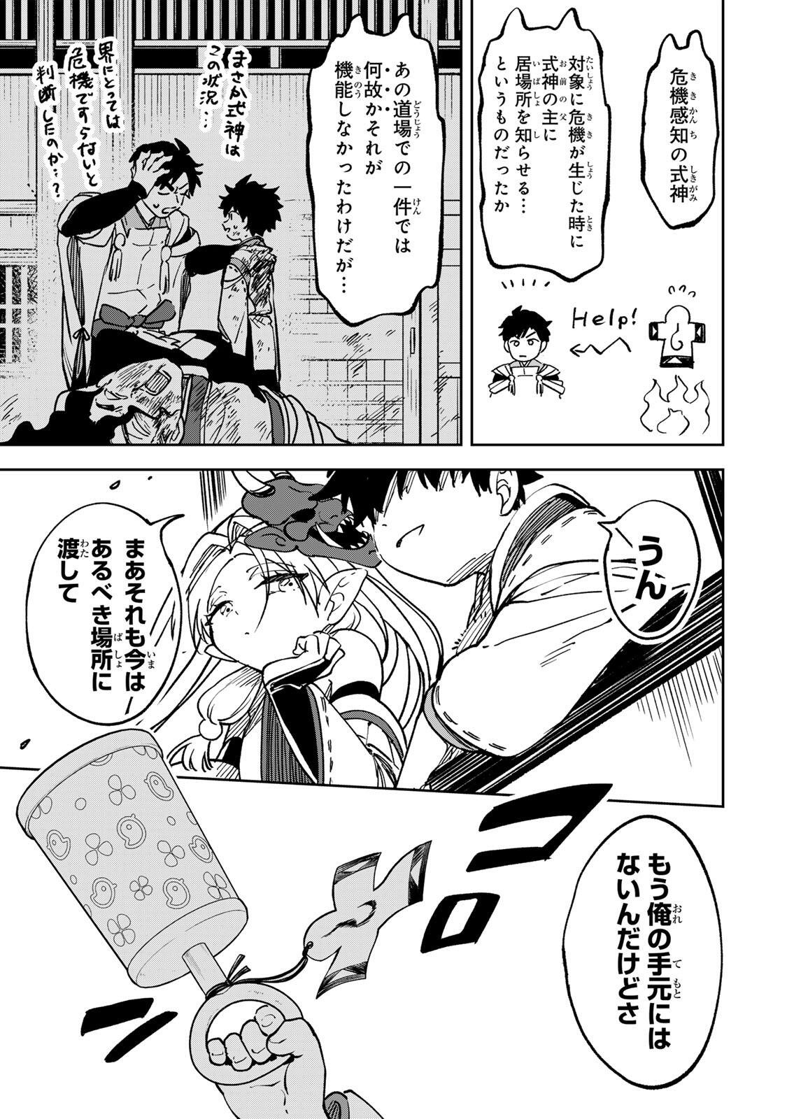 Baku Ado: Umareta Chokugo kara Saikyo Akuryo to Nonai Batoru Shitetara Maryokuryo ga Sokutei Kanoiki o Koetemashita - Chapter 18 - Page 15