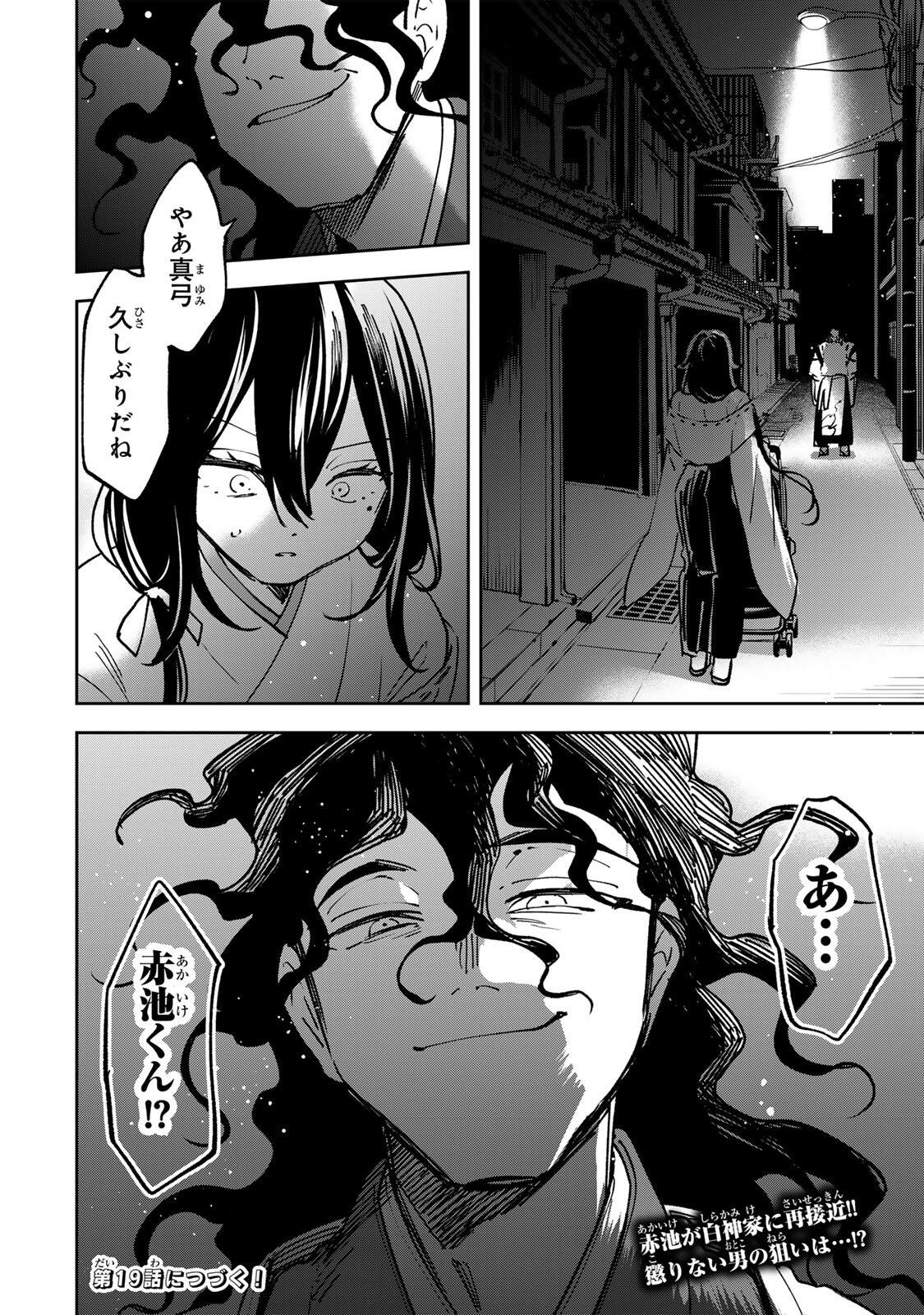 Baku Ado: Umareta Chokugo kara Saikyo Akuryo to Nonai Batoru Shitetara Maryokuryo ga Sokutei Kanoiki o Koetemashita - Chapter 18 - Page 18