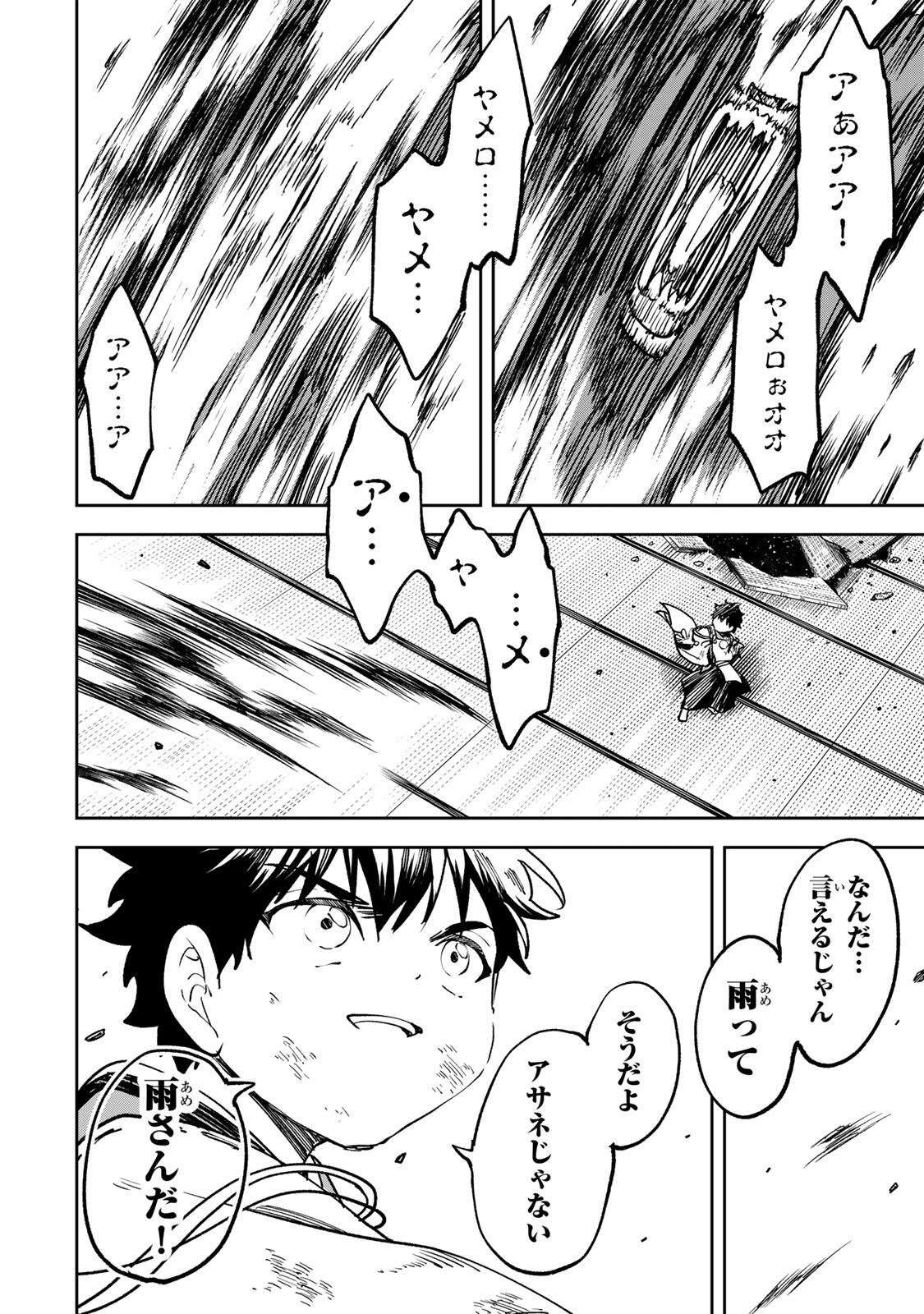 Baku Ado: Umareta Chokugo kara Saikyo Akuryo to Nonai Batoru Shitetara Maryokuryo ga Sokutei Kanoiki o Koetemashita - Chapter 18 - Page 2