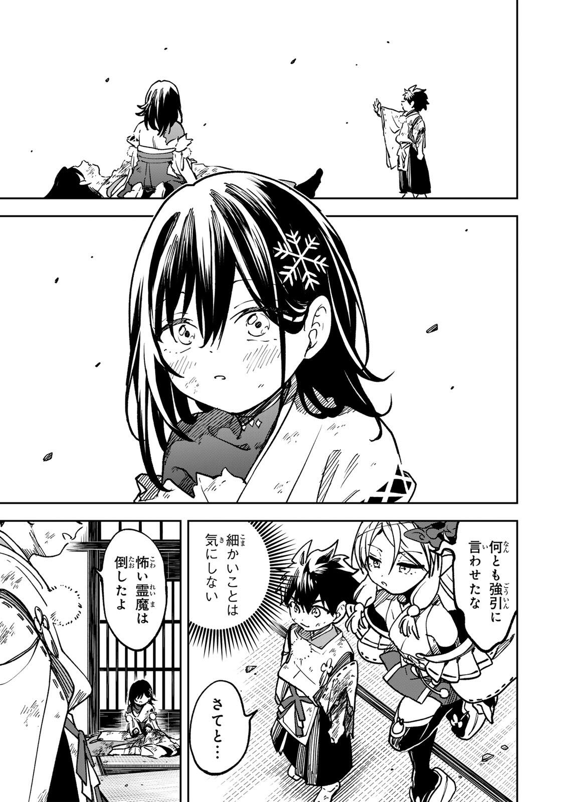 Baku Ado: Umareta Chokugo kara Saikyo Akuryo to Nonai Batoru Shitetara Maryokuryo ga Sokutei Kanoiki o Koetemashita - Chapter 18 - Page 3