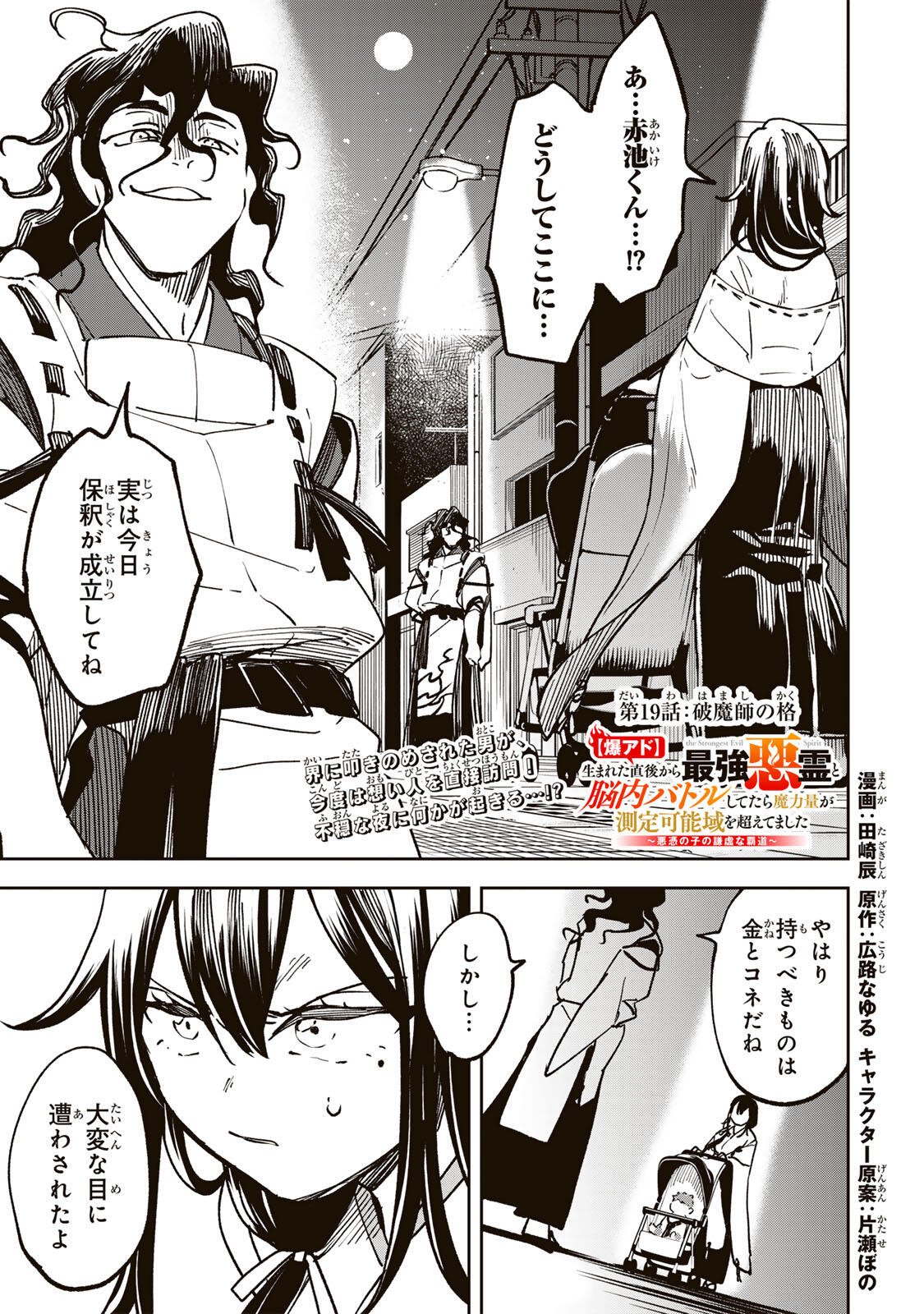 Baku Ado: Umareta Chokugo kara Saikyo Akuryo to Nonai Batoru Shitetara Maryokuryo ga Sokutei Kanoiki o Koetemashita - Chapter 19 - Page 1