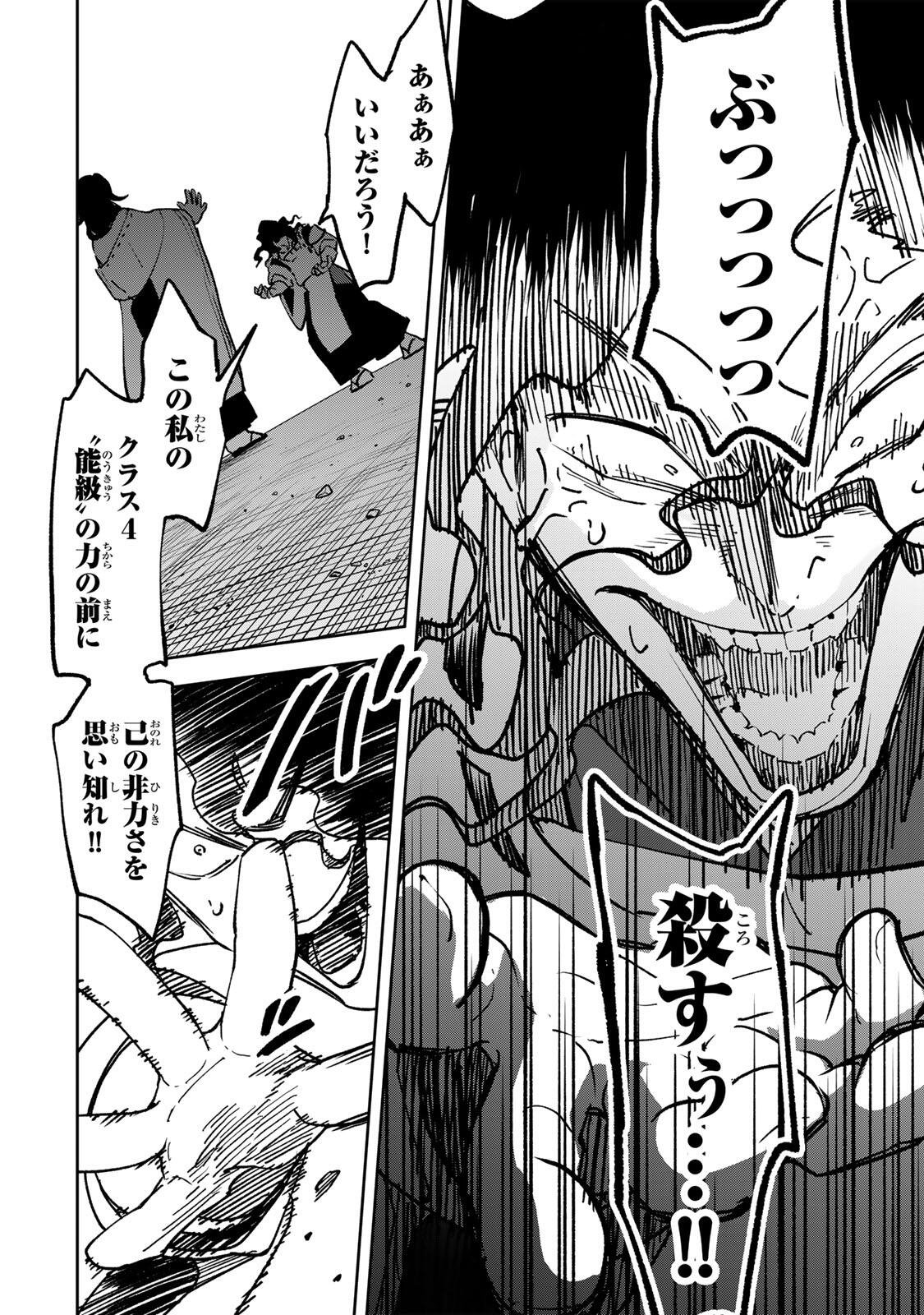 Baku Ado: Umareta Chokugo kara Saikyo Akuryo to Nonai Batoru Shitetara Maryokuryo ga Sokutei Kanoiki o Koetemashita - Chapter 19 - Page 10