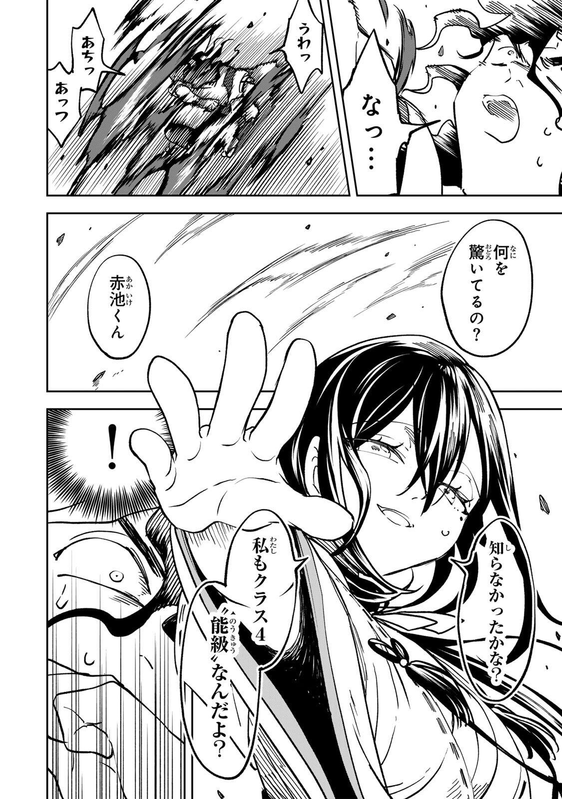 Baku Ado: Umareta Chokugo kara Saikyo Akuryo to Nonai Batoru Shitetara Maryokuryo ga Sokutei Kanoiki o Koetemashita - Chapter 19 - Page 12