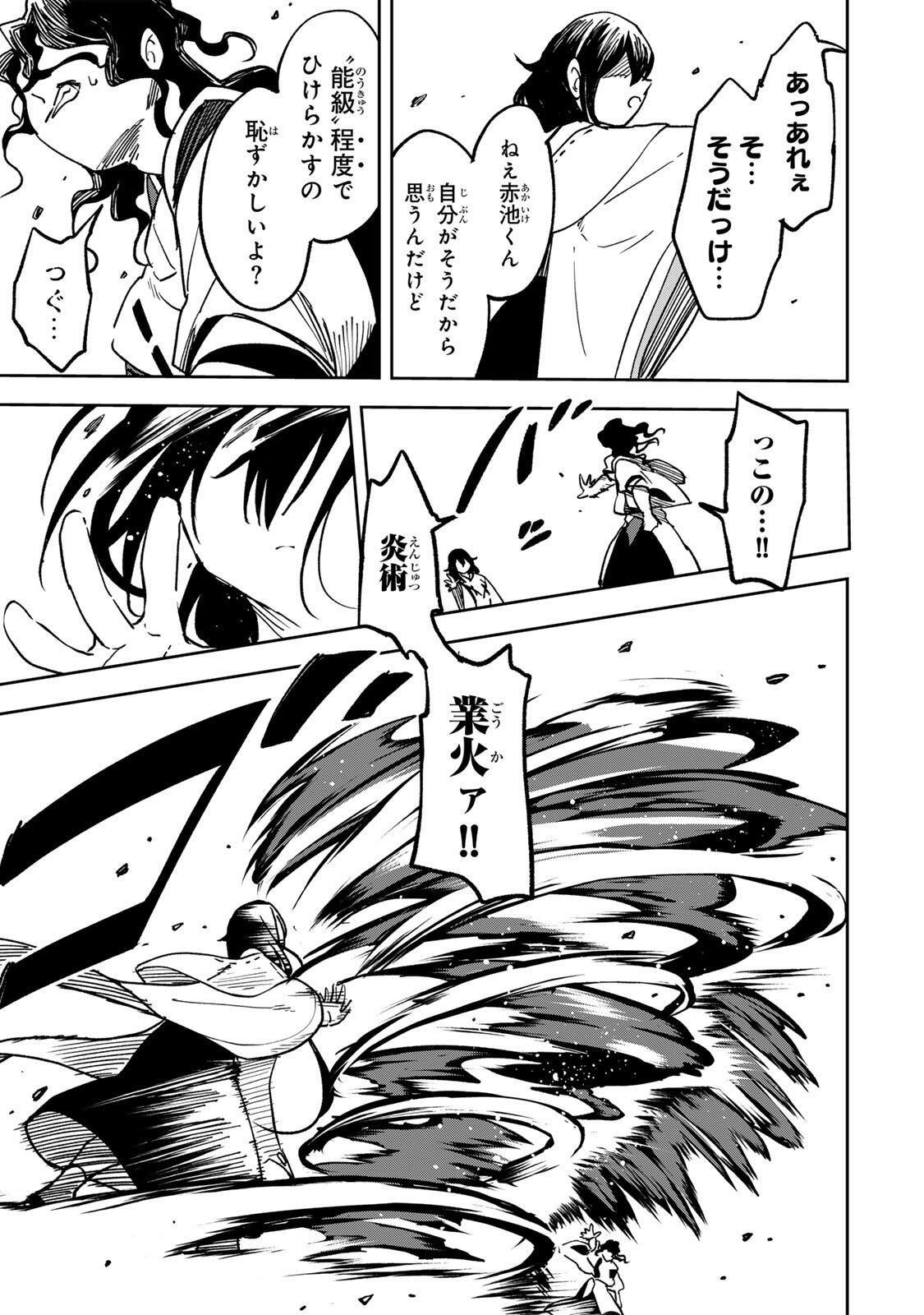 Baku Ado: Umareta Chokugo kara Saikyo Akuryo to Nonai Batoru Shitetara Maryokuryo ga Sokutei Kanoiki o Koetemashita - Chapter 19 - Page 13