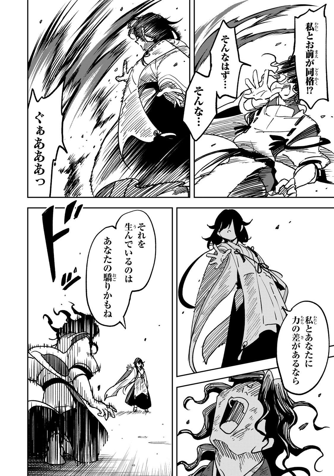 Baku Ado: Umareta Chokugo kara Saikyo Akuryo to Nonai Batoru Shitetara Maryokuryo ga Sokutei Kanoiki o Koetemashita - Chapter 19 - Page 14