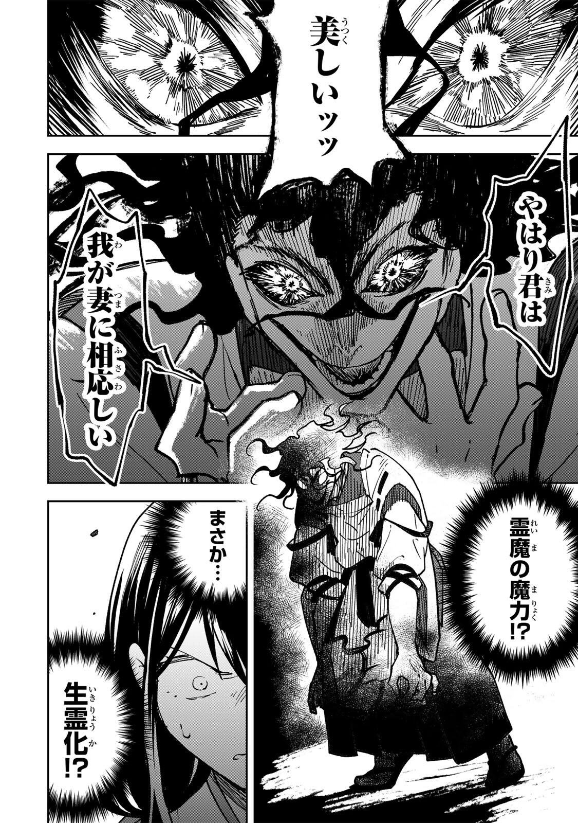 Baku Ado: Umareta Chokugo kara Saikyo Akuryo to Nonai Batoru Shitetara Maryokuryo ga Sokutei Kanoiki o Koetemashita - Chapter 19 - Page 16