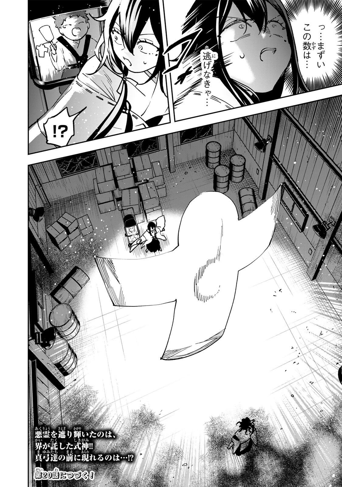 Baku Ado: Umareta Chokugo kara Saikyo Akuryo to Nonai Batoru Shitetara Maryokuryo ga Sokutei Kanoiki o Koetemashita - Chapter 19 - Page 18