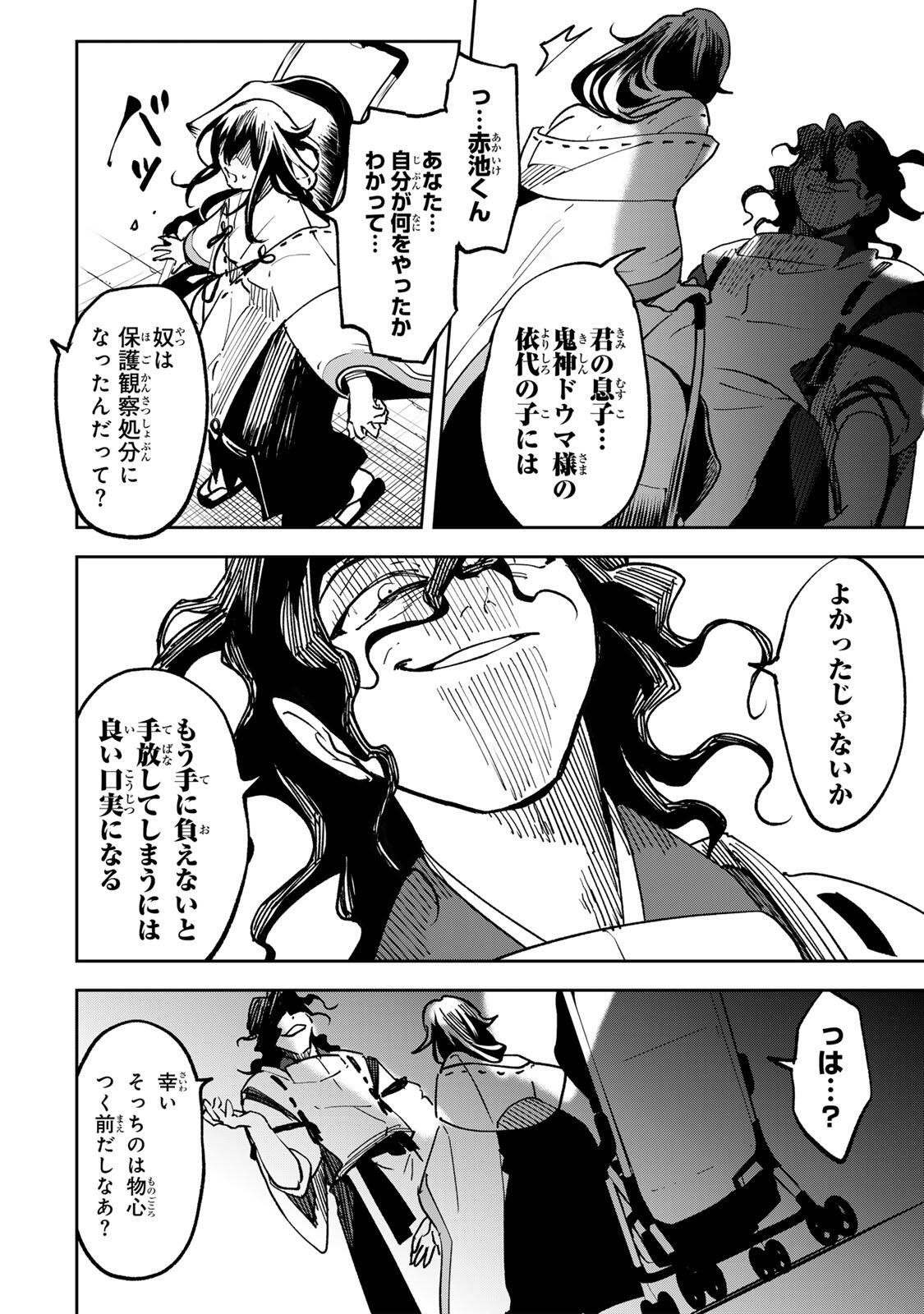 Baku Ado: Umareta Chokugo kara Saikyo Akuryo to Nonai Batoru Shitetara Maryokuryo ga Sokutei Kanoiki o Koetemashita - Chapter 19 - Page 2