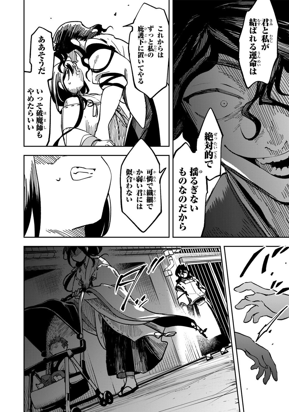 Baku Ado: Umareta Chokugo kara Saikyo Akuryo to Nonai Batoru Shitetara Maryokuryo ga Sokutei Kanoiki o Koetemashita - Chapter 19 - Page 4