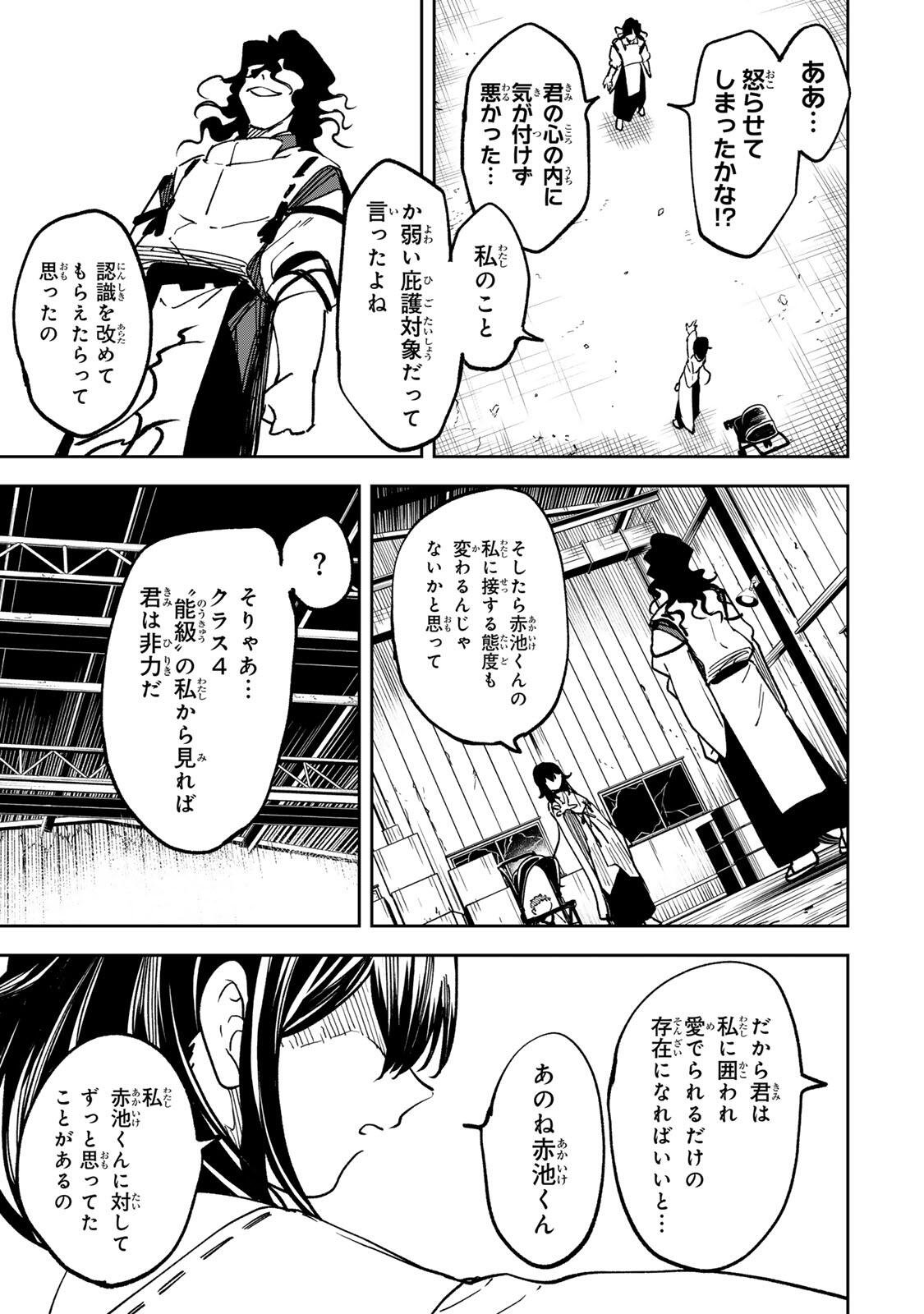 Baku Ado: Umareta Chokugo kara Saikyo Akuryo to Nonai Batoru Shitetara Maryokuryo ga Sokutei Kanoiki o Koetemashita - Chapter 19 - Page 7