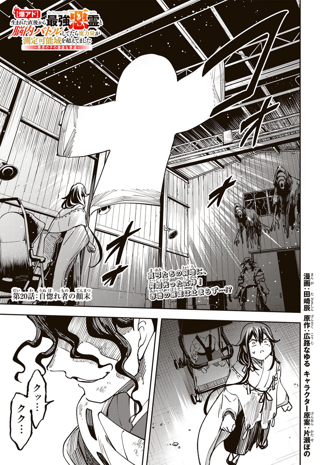 Baku Ado: Umareta Chokugo kara Saikyo Akuryo to Nonai Batoru Shitetara Maryokuryo ga Sokutei Kanoiki o Koetemashita - Chapter 20 - Page 1