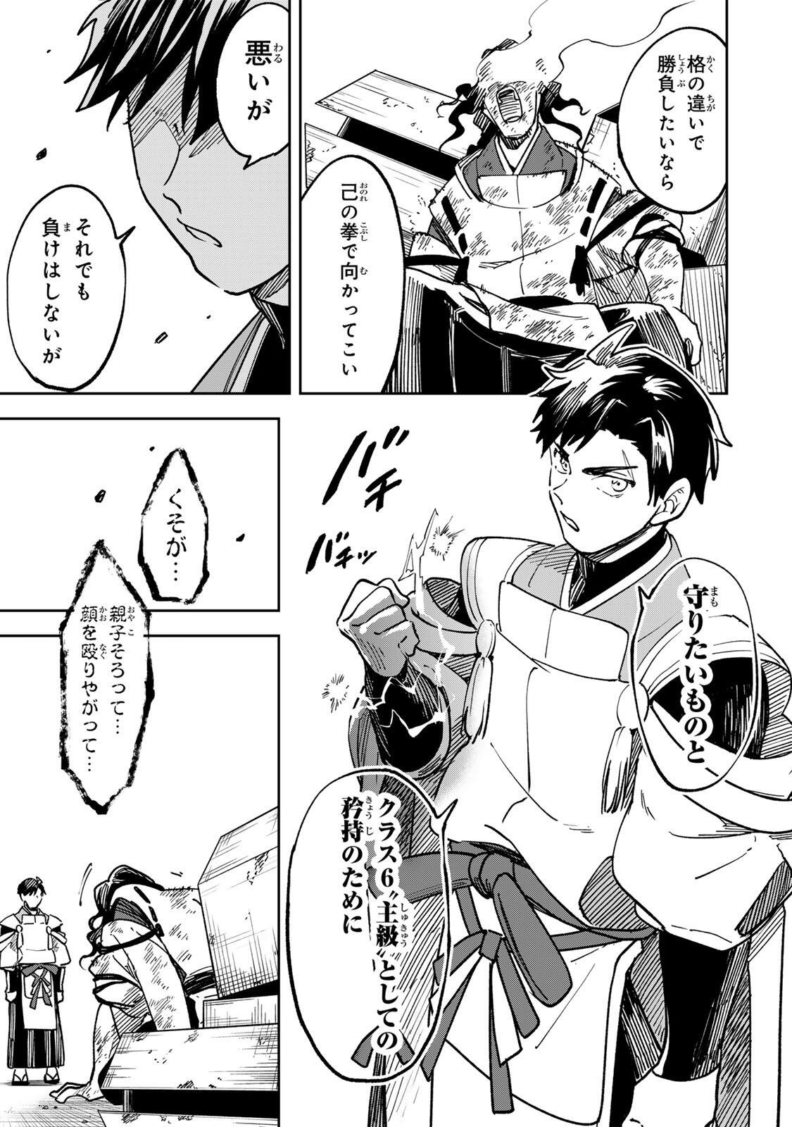 Baku Ado: Umareta Chokugo kara Saikyo Akuryo to Nonai Batoru Shitetara Maryokuryo ga Sokutei Kanoiki o Koetemashita - Chapter 20 - Page 11