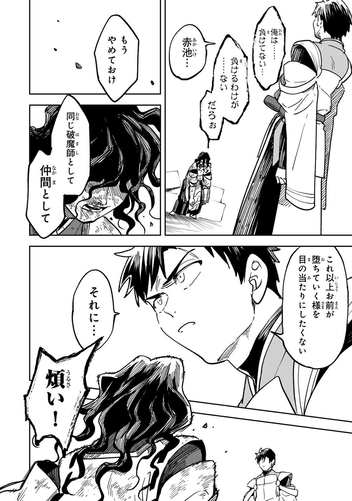 Baku Ado: Umareta Chokugo kara Saikyo Akuryo to Nonai Batoru Shitetara Maryokuryo ga Sokutei Kanoiki o Koetemashita - Chapter 20 - Page 12