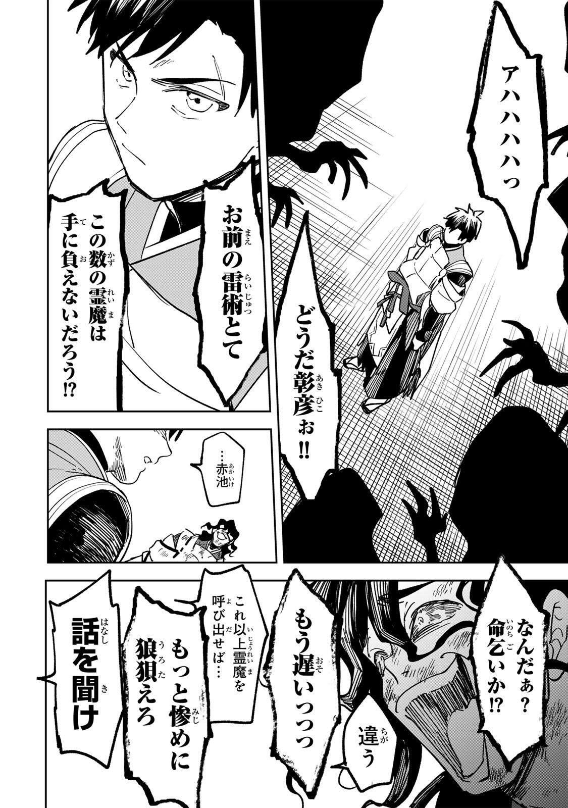 Baku Ado: Umareta Chokugo kara Saikyo Akuryo to Nonai Batoru Shitetara Maryokuryo ga Sokutei Kanoiki o Koetemashita - Chapter 20 - Page 14