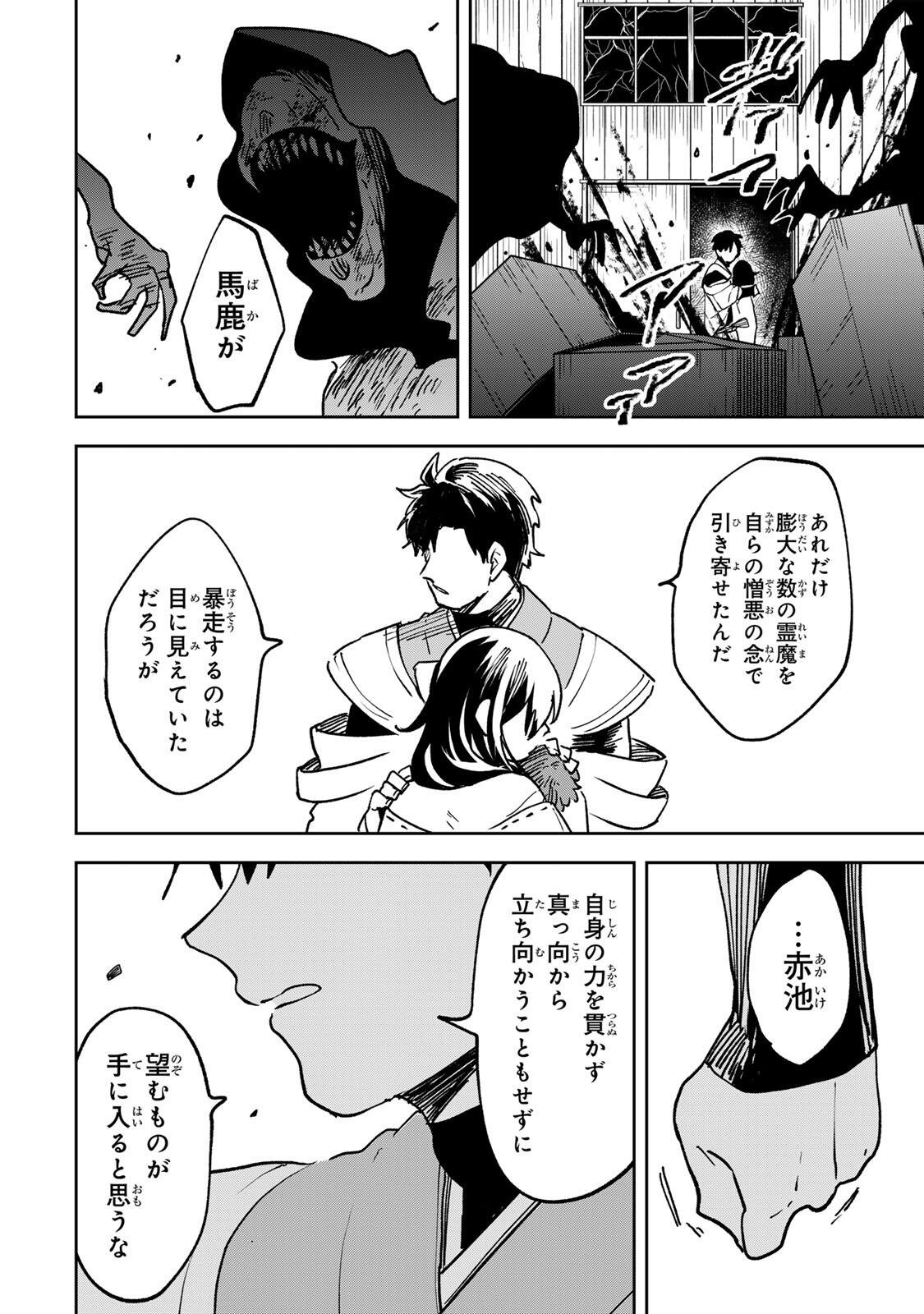 Baku Ado: Umareta Chokugo kara Saikyo Akuryo to Nonai Batoru Shitetara Maryokuryo ga Sokutei Kanoiki o Koetemashita - Chapter 20 - Page 18