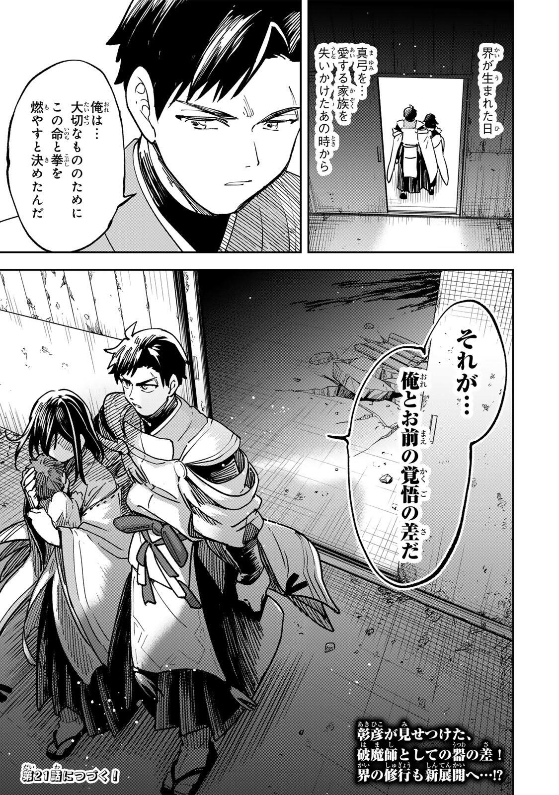 Baku Ado: Umareta Chokugo kara Saikyo Akuryo to Nonai Batoru Shitetara Maryokuryo ga Sokutei Kanoiki o Koetemashita - Chapter 20 - Page 19
