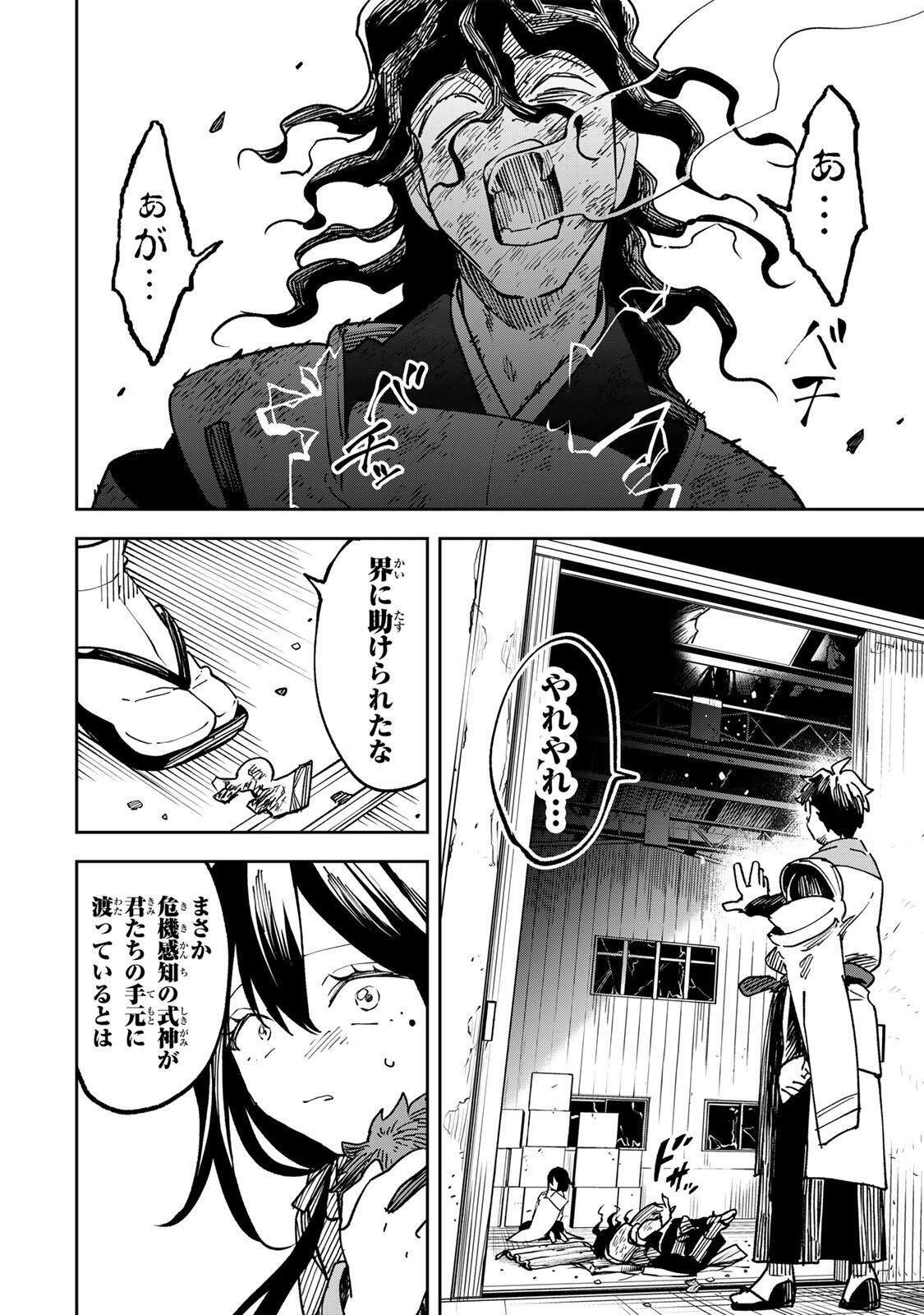 Baku Ado: Umareta Chokugo kara Saikyo Akuryo to Nonai Batoru Shitetara Maryokuryo ga Sokutei Kanoiki o Koetemashita - Chapter 20 - Page 6