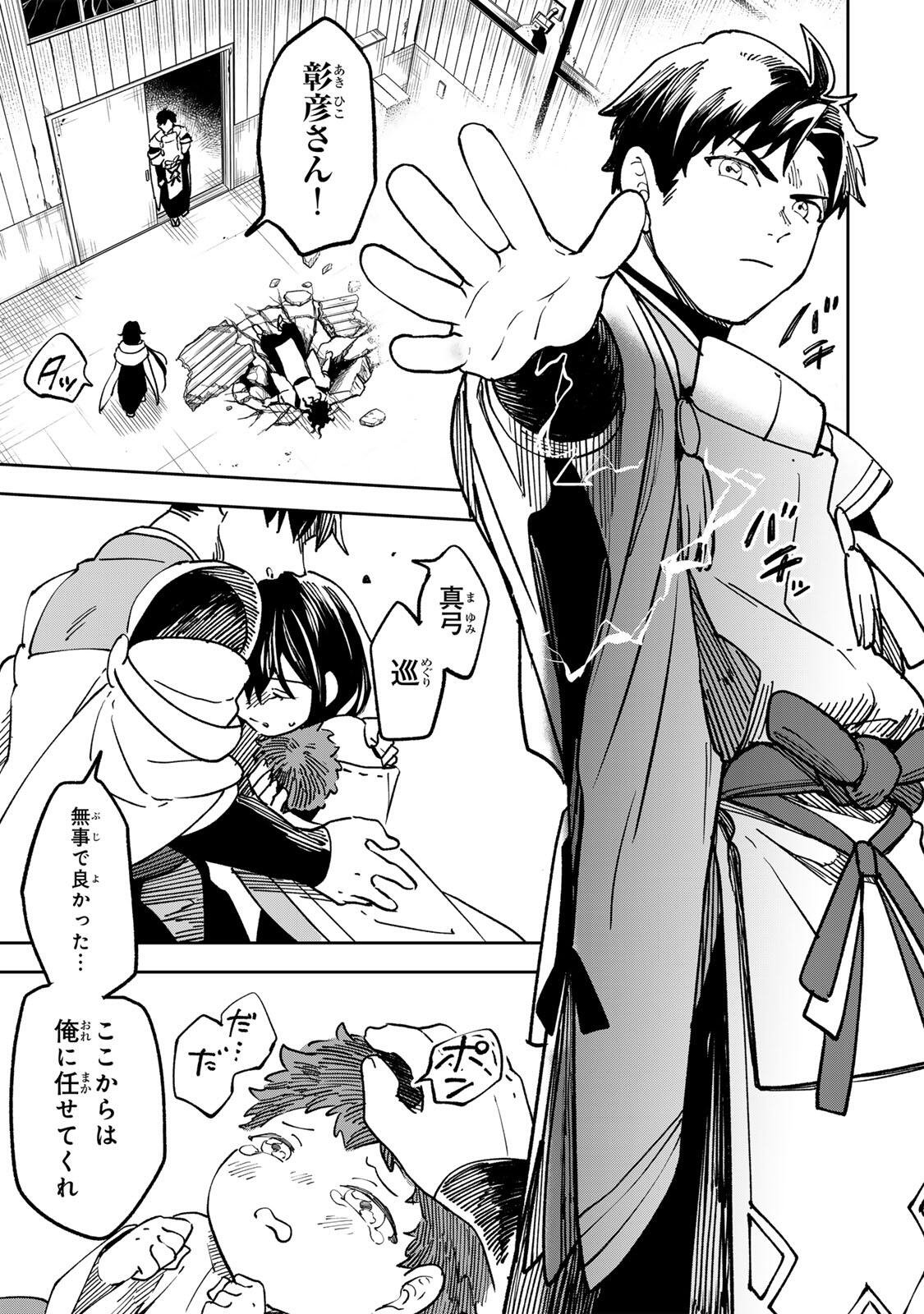 Baku Ado: Umareta Chokugo kara Saikyo Akuryo to Nonai Batoru Shitetara Maryokuryo ga Sokutei Kanoiki o Koetemashita - Chapter 20 - Page 7