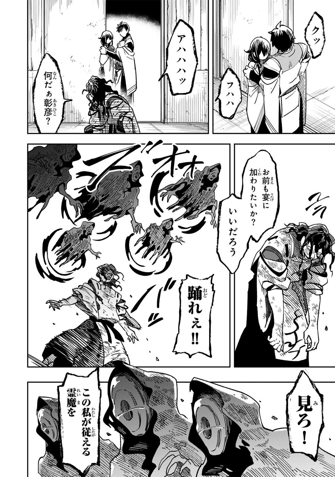 Baku Ado: Umareta Chokugo kara Saikyo Akuryo to Nonai Batoru Shitetara Maryokuryo ga Sokutei Kanoiki o Koetemashita - Chapter 20 - Page 8