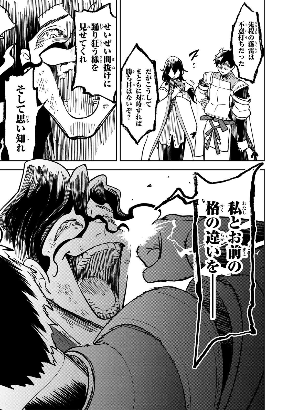 Baku Ado: Umareta Chokugo kara Saikyo Akuryo to Nonai Batoru Shitetara Maryokuryo ga Sokutei Kanoiki o Koetemashita - Chapter 20 - Page 9
