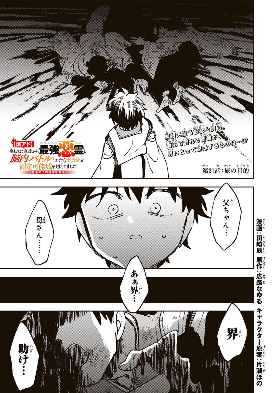 Baku Ado: Umareta Chokugo kara Saikyo Akuryo to Nonai Batoru Shitetara Maryokuryo ga Sokutei Kanoiki o Koetemashita - Chapter 21 - Page 1