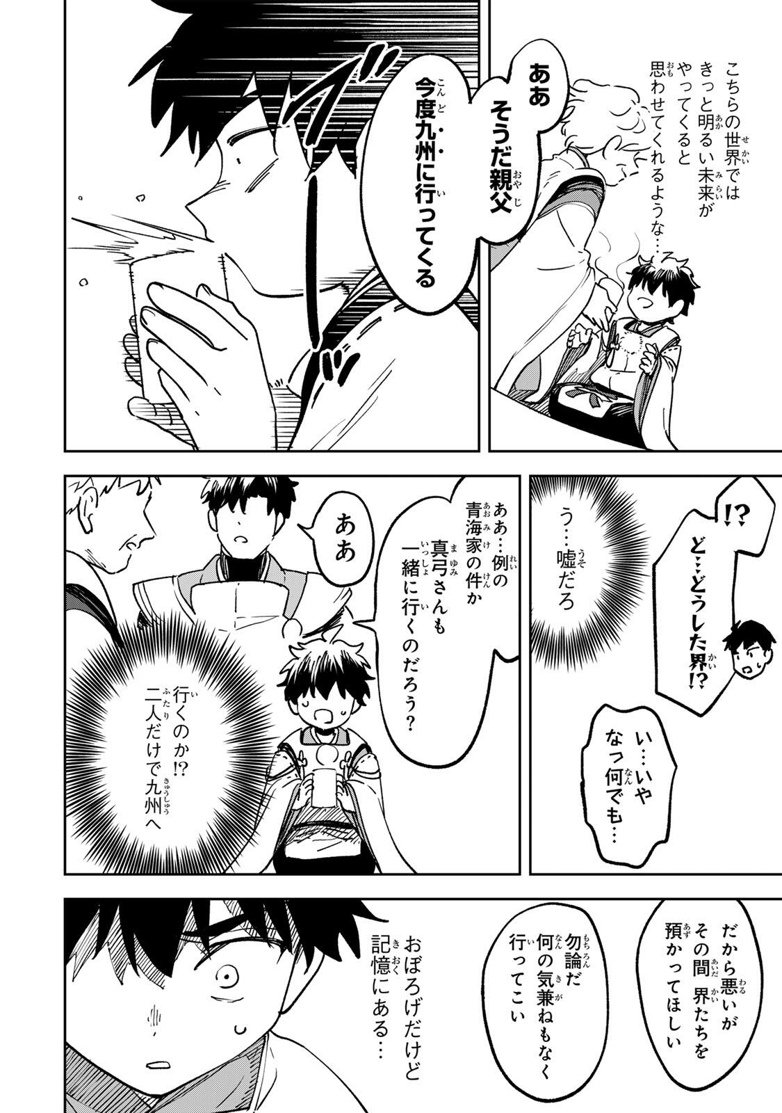 Baku Ado: Umareta Chokugo kara Saikyo Akuryo to Nonai Batoru Shitetara Maryokuryo ga Sokutei Kanoiki o Koetemashita - Chapter 21 - Page 10