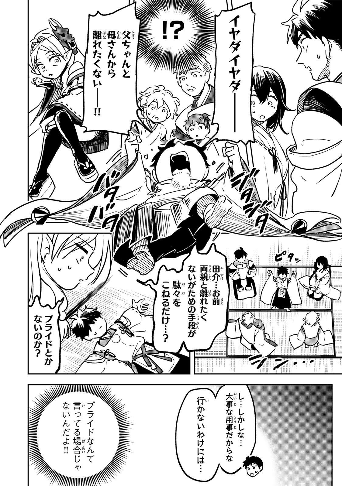 Baku Ado: Umareta Chokugo kara Saikyo Akuryo to Nonai Batoru Shitetara Maryokuryo ga Sokutei Kanoiki o Koetemashita - Chapter 21 - Page 12