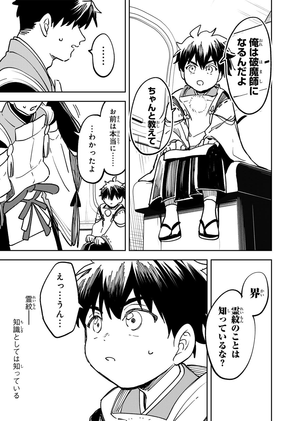 Baku Ado: Umareta Chokugo kara Saikyo Akuryo to Nonai Batoru Shitetara Maryokuryo ga Sokutei Kanoiki o Koetemashita - Chapter 21 - Page 17