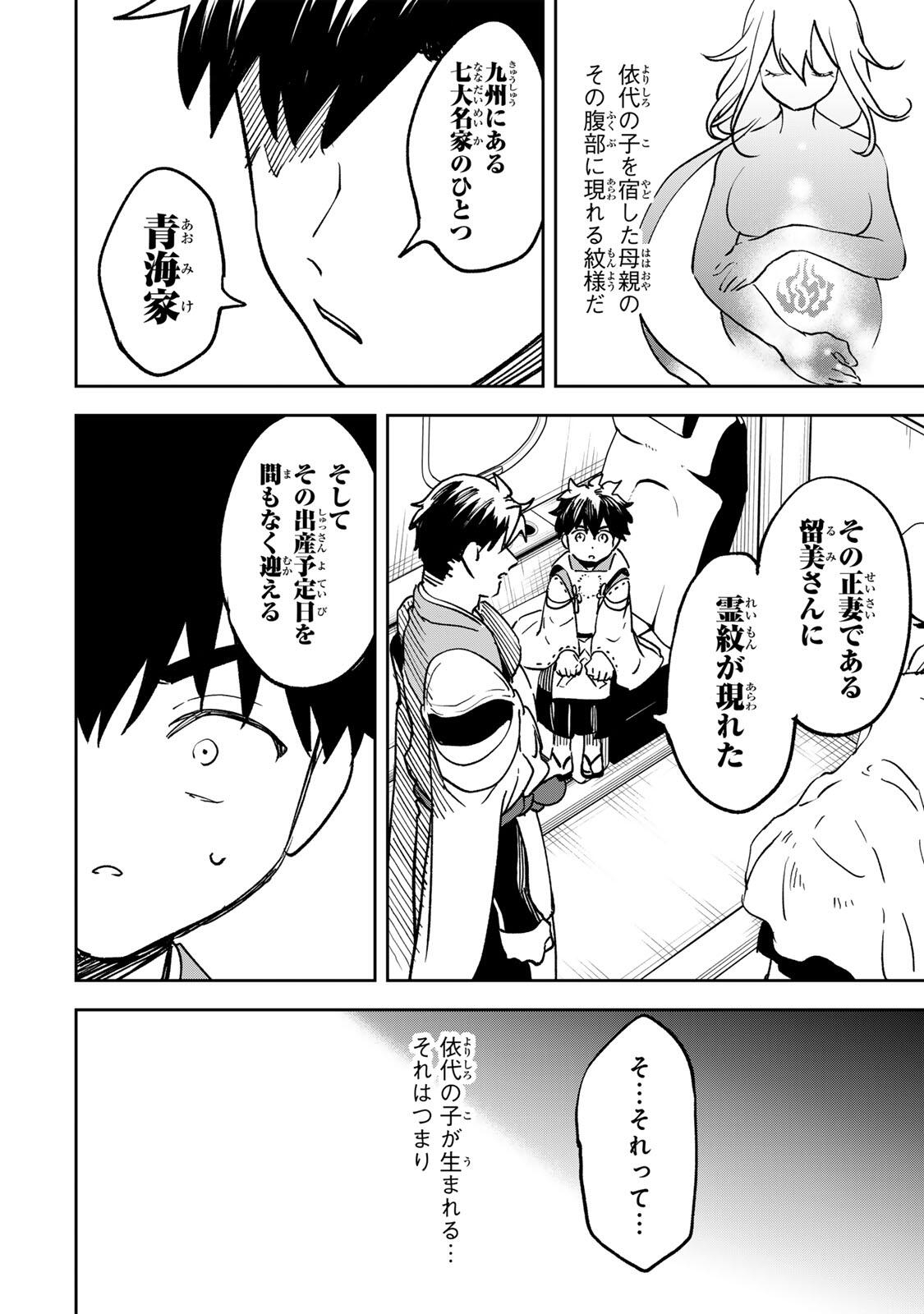 Baku Ado: Umareta Chokugo kara Saikyo Akuryo to Nonai Batoru Shitetara Maryokuryo ga Sokutei Kanoiki o Koetemashita - Chapter 21 - Page 18