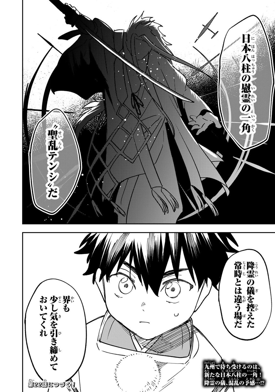 Baku Ado: Umareta Chokugo kara Saikyo Akuryo to Nonai Batoru Shitetara Maryokuryo ga Sokutei Kanoiki o Koetemashita - Chapter 21 - Page 20
