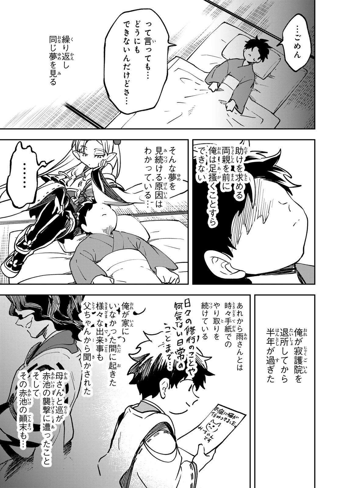 Baku Ado: Umareta Chokugo kara Saikyo Akuryo to Nonai Batoru Shitetara Maryokuryo ga Sokutei Kanoiki o Koetemashita - Chapter 21 - Page 3