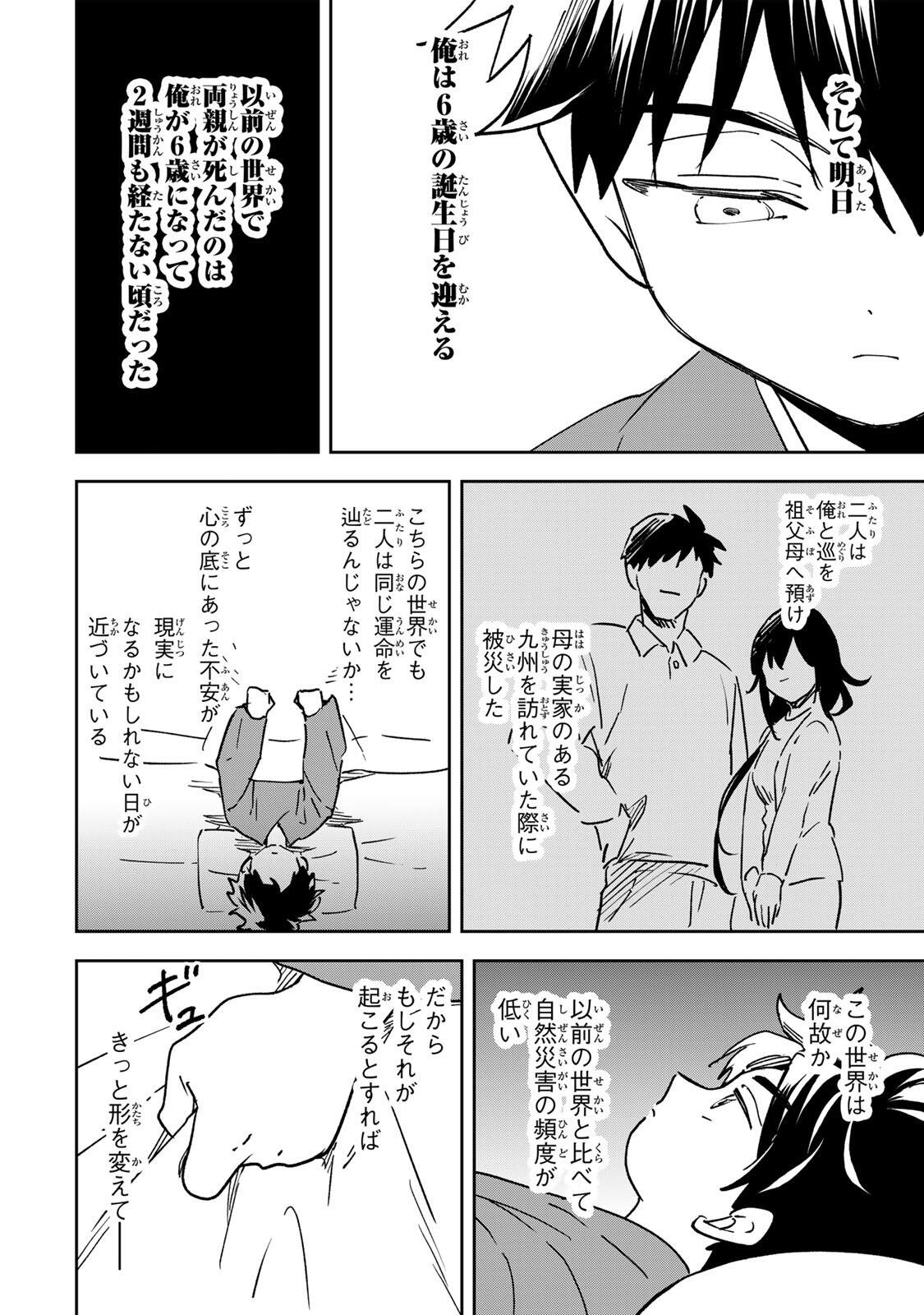 Baku Ado: Umareta Chokugo kara Saikyo Akuryo to Nonai Batoru Shitetara Maryokuryo ga Sokutei Kanoiki o Koetemashita - Chapter 21 - Page 4