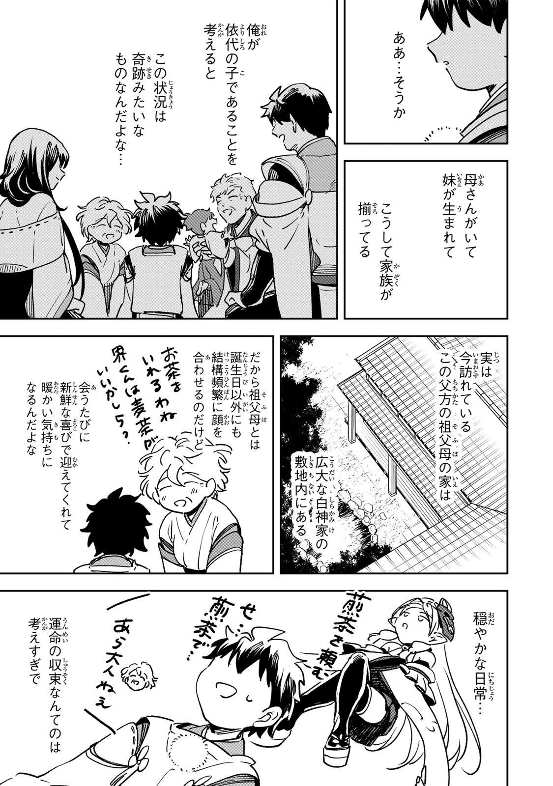 Baku Ado: Umareta Chokugo kara Saikyo Akuryo to Nonai Batoru Shitetara Maryokuryo ga Sokutei Kanoiki o Koetemashita - Chapter 21 - Page 9