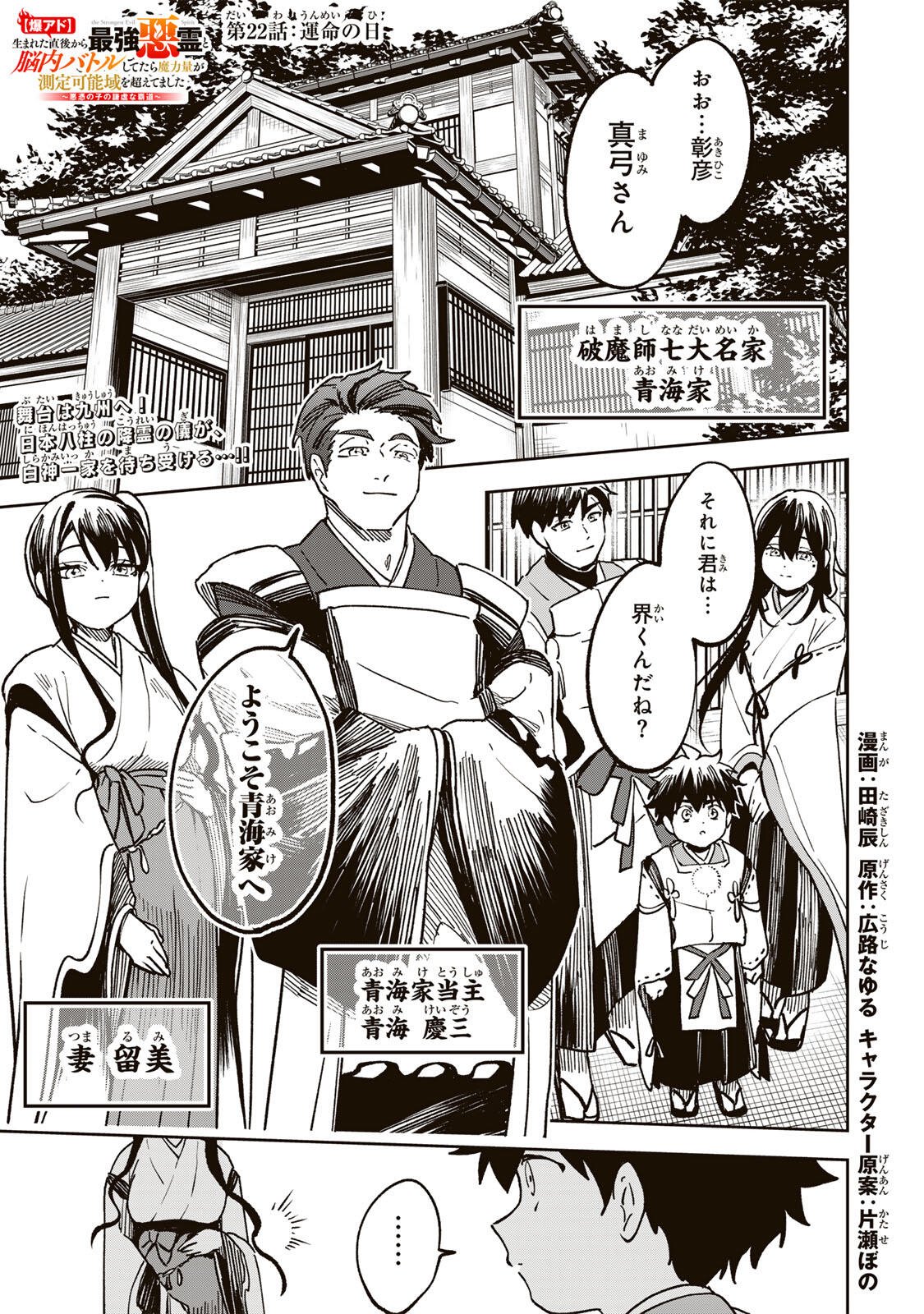 Baku Ado: Umareta Chokugo kara Saikyo Akuryo to Nonai Batoru Shitetara Maryokuryo ga Sokutei Kanoiki o Koetemashita - Chapter 22 - Page 1
