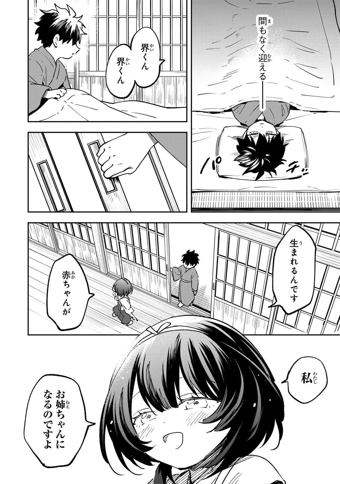 Baku Ado: Umareta Chokugo kara Saikyo Akuryo to Nonai Batoru Shitetara Maryokuryo ga Sokutei Kanoiki o Koetemashita - Chapter 22 - Page 10