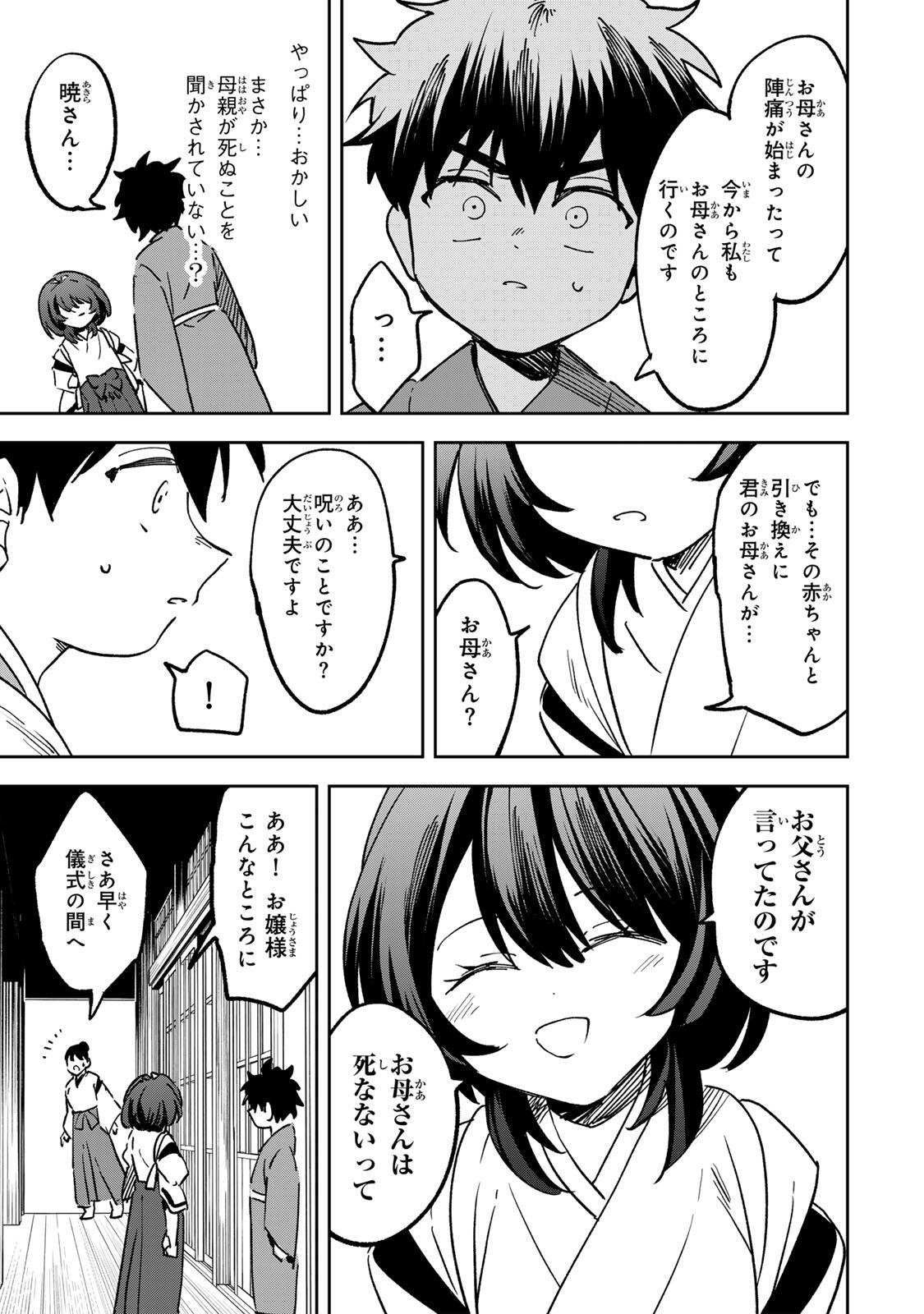 Baku Ado: Umareta Chokugo kara Saikyo Akuryo to Nonai Batoru Shitetara Maryokuryo ga Sokutei Kanoiki o Koetemashita - Chapter 22 - Page 11