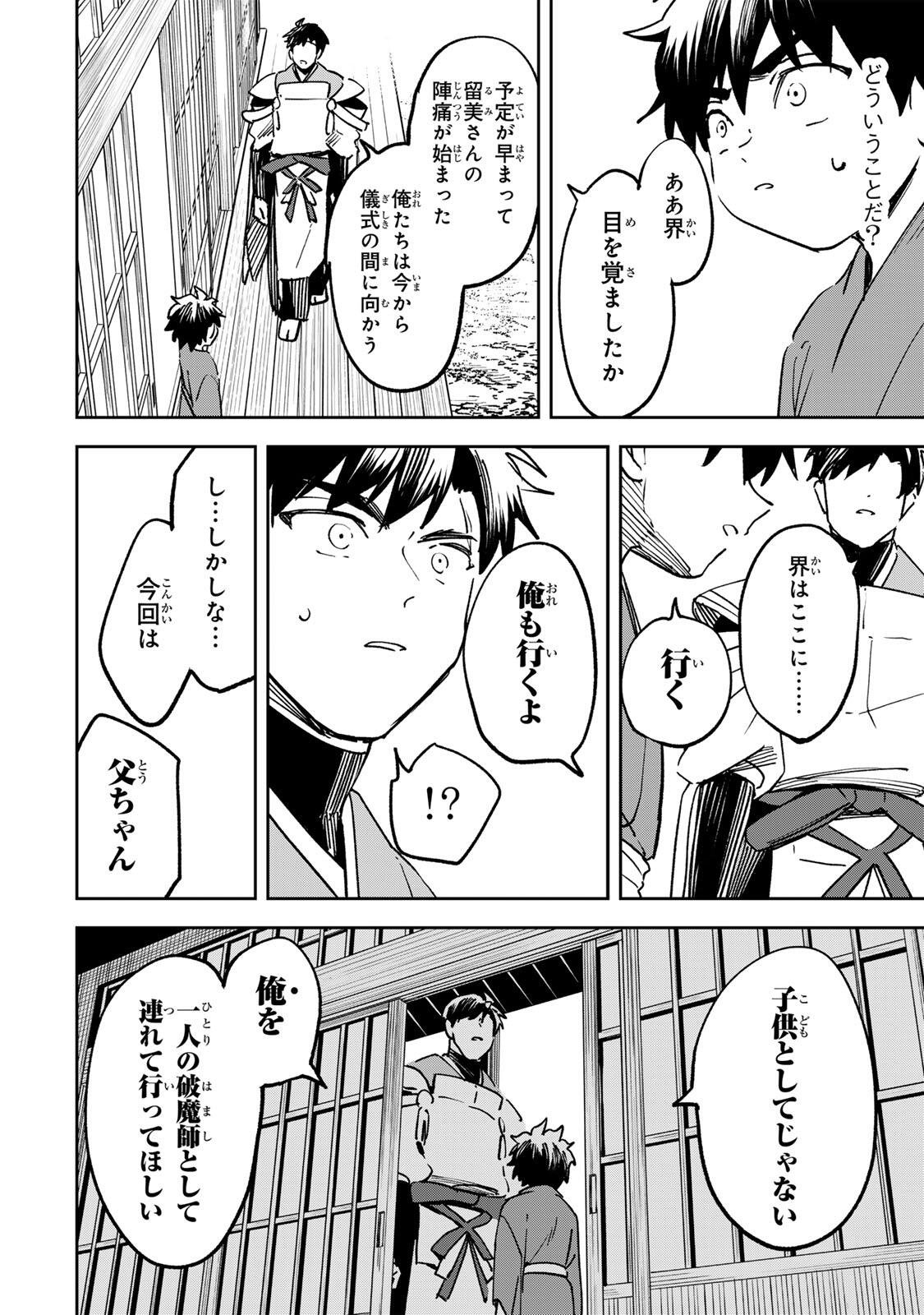 Baku Ado: Umareta Chokugo kara Saikyo Akuryo to Nonai Batoru Shitetara Maryokuryo ga Sokutei Kanoiki o Koetemashita - Chapter 22 - Page 12
