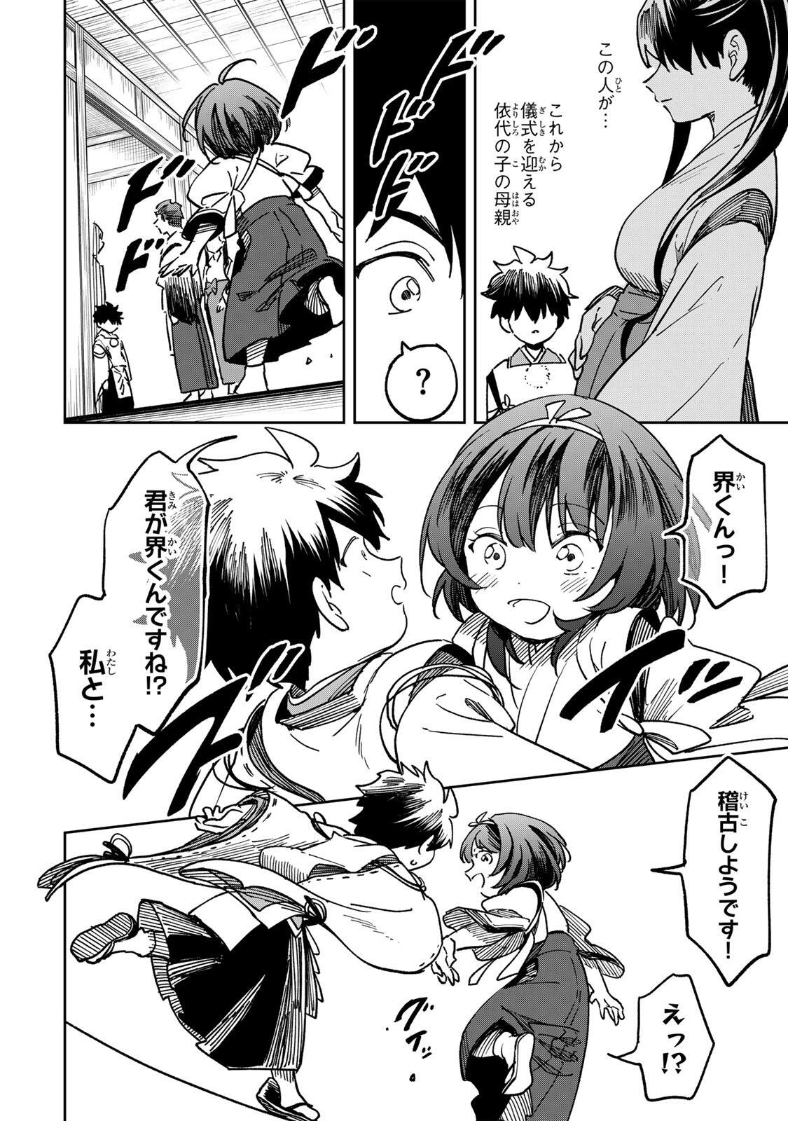 Baku Ado: Umareta Chokugo kara Saikyo Akuryo to Nonai Batoru Shitetara Maryokuryo ga Sokutei Kanoiki o Koetemashita - Chapter 22 - Page 2