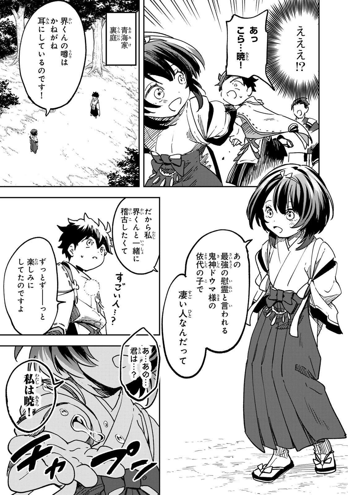 Baku Ado: Umareta Chokugo kara Saikyo Akuryo to Nonai Batoru Shitetara Maryokuryo ga Sokutei Kanoiki o Koetemashita - Chapter 22 - Page 3