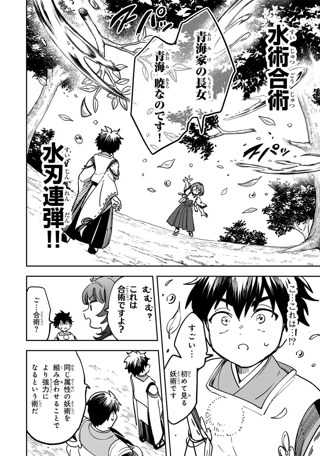 Baku Ado: Umareta Chokugo kara Saikyo Akuryo to Nonai Batoru Shitetara Maryokuryo ga Sokutei Kanoiki o Koetemashita - Chapter 22 - Page 4