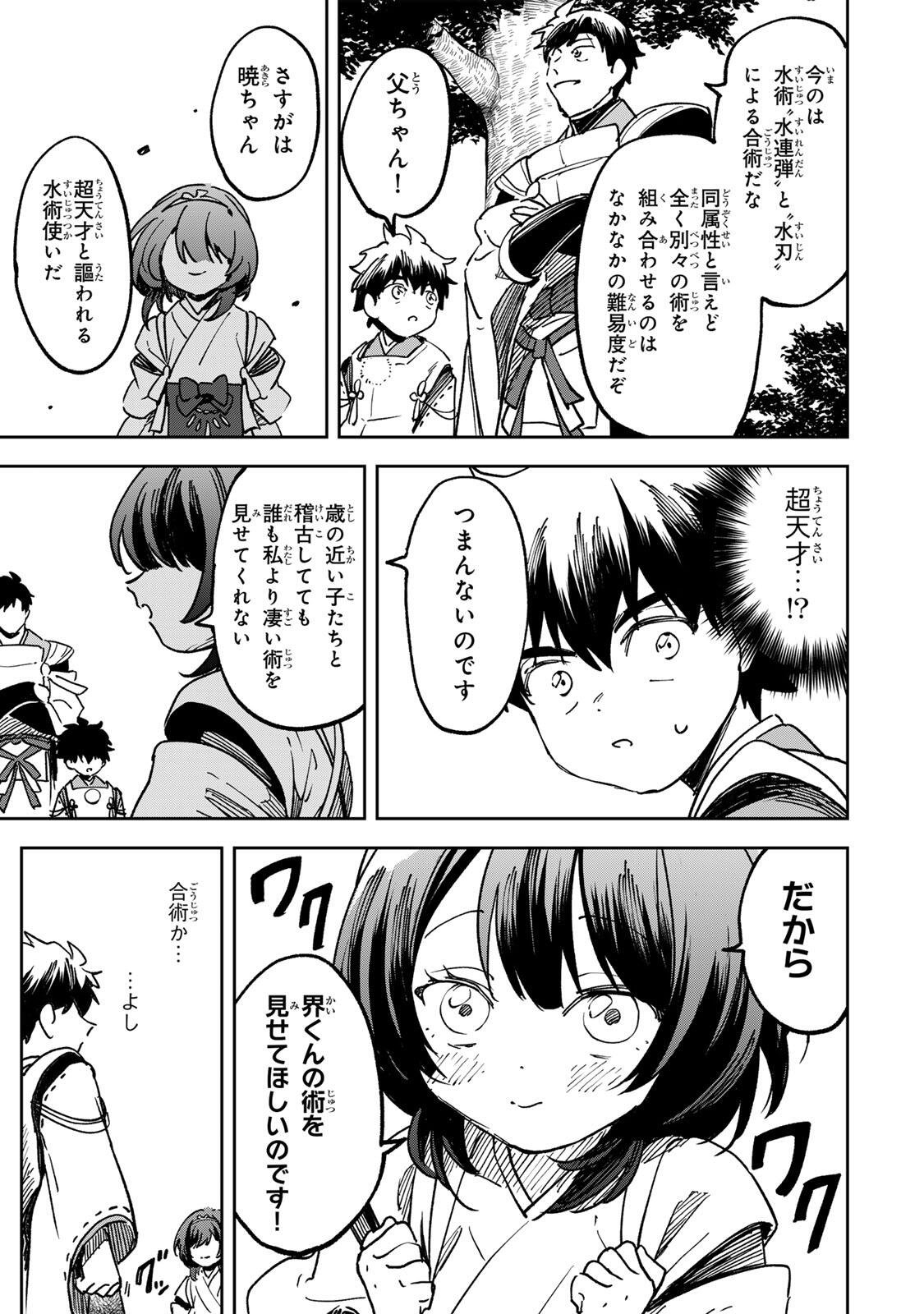 Baku Ado: Umareta Chokugo kara Saikyo Akuryo to Nonai Batoru Shitetara Maryokuryo ga Sokutei Kanoiki o Koetemashita - Chapter 22 - Page 5