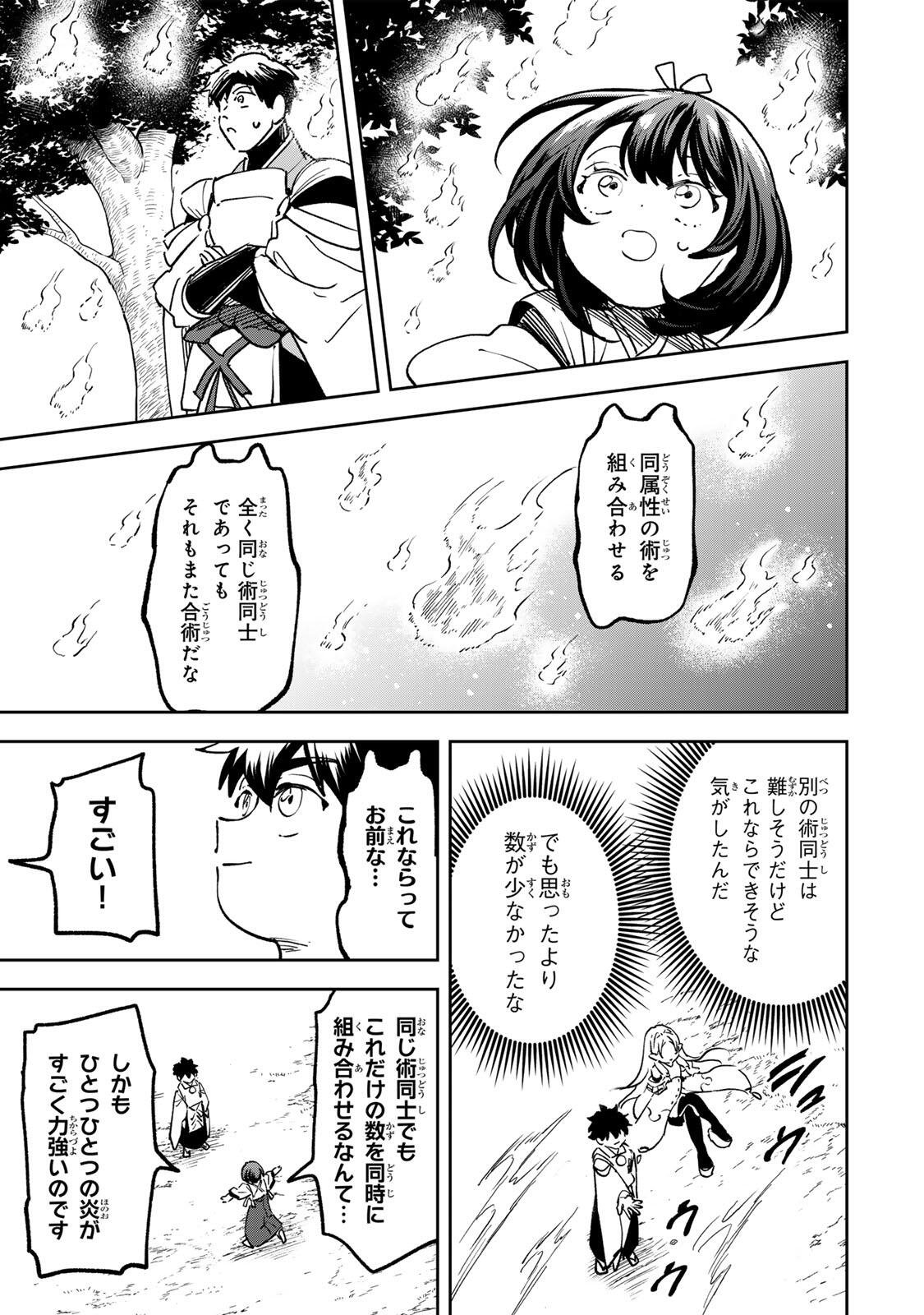 Baku Ado: Umareta Chokugo kara Saikyo Akuryo to Nonai Batoru Shitetara Maryokuryo ga Sokutei Kanoiki o Koetemashita - Chapter 22 - Page 7