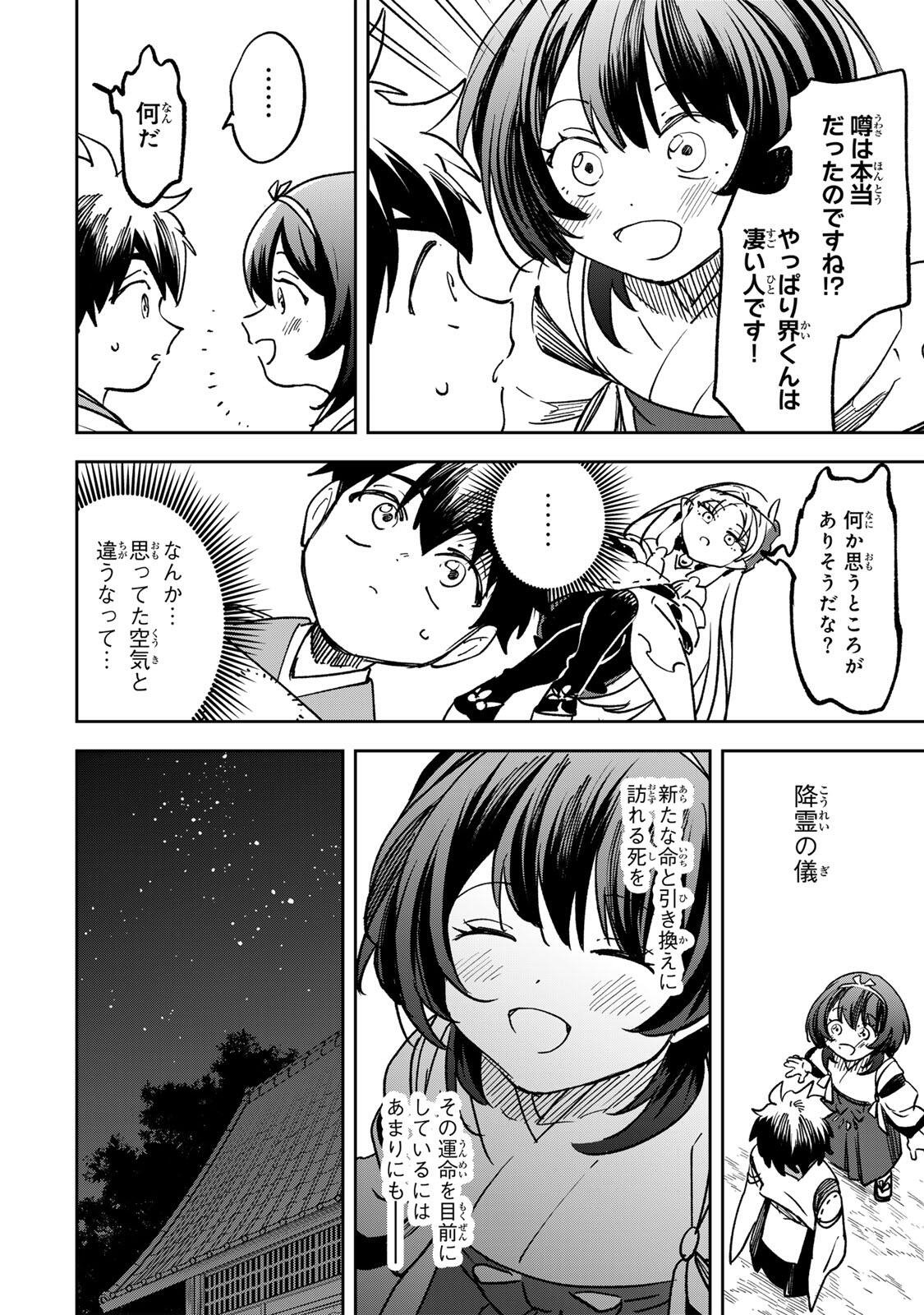 Baku Ado: Umareta Chokugo kara Saikyo Akuryo to Nonai Batoru Shitetara Maryokuryo ga Sokutei Kanoiki o Koetemashita - Chapter 22 - Page 8