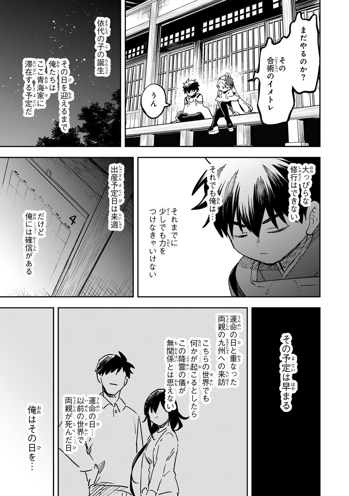 Baku Ado: Umareta Chokugo kara Saikyo Akuryo to Nonai Batoru Shitetara Maryokuryo ga Sokutei Kanoiki o Koetemashita - Chapter 22 - Page 9