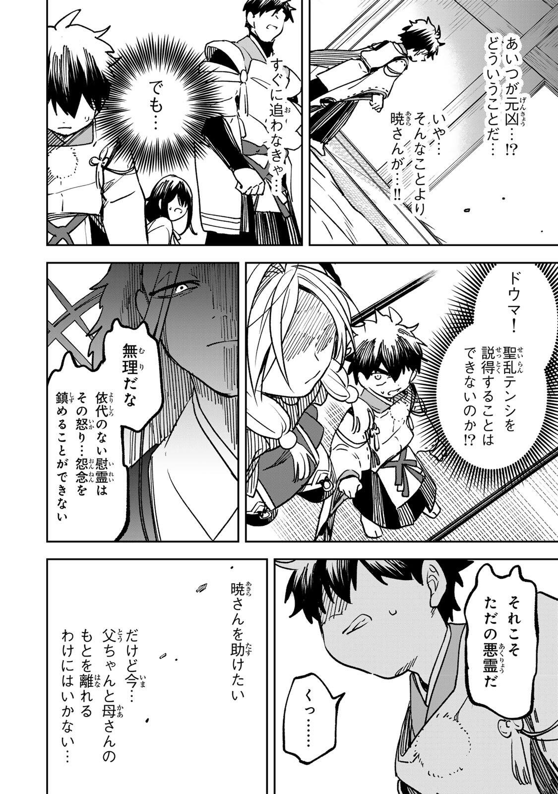 Baku Ado: Umareta Chokugo kara Saikyo Akuryo to Nonai Batoru Shitetara Maryokuryo ga Sokutei Kanoiki o Koetemashita - Chapter 23 - Page 10