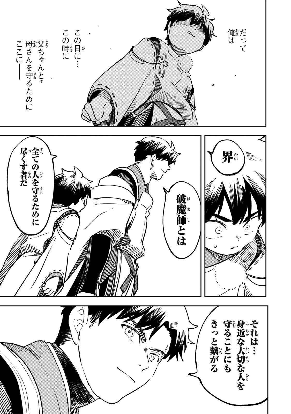 Baku Ado: Umareta Chokugo kara Saikyo Akuryo to Nonai Batoru Shitetara Maryokuryo ga Sokutei Kanoiki o Koetemashita - Chapter 23 - Page 11