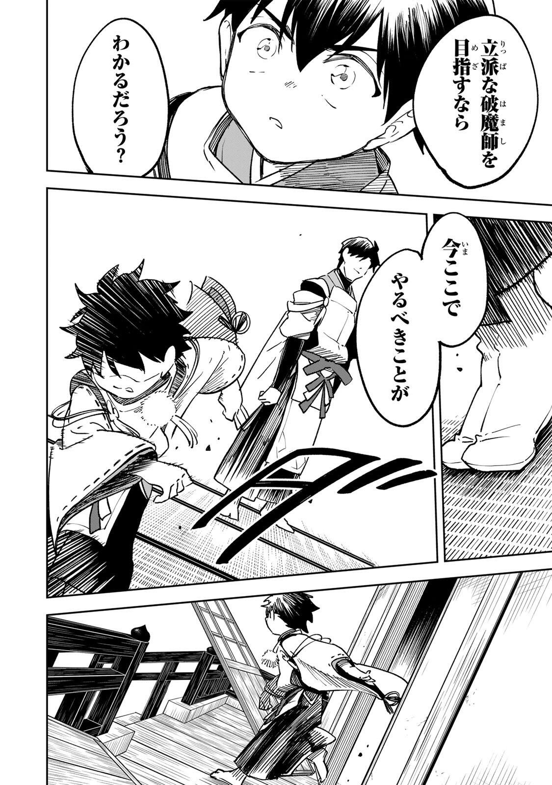 Baku Ado: Umareta Chokugo kara Saikyo Akuryo to Nonai Batoru Shitetara Maryokuryo ga Sokutei Kanoiki o Koetemashita - Chapter 23 - Page 12