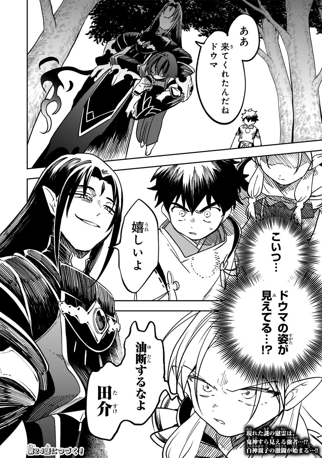 Baku Ado: Umareta Chokugo kara Saikyo Akuryo to Nonai Batoru Shitetara Maryokuryo ga Sokutei Kanoiki o Koetemashita - Chapter 23 - Page 18
