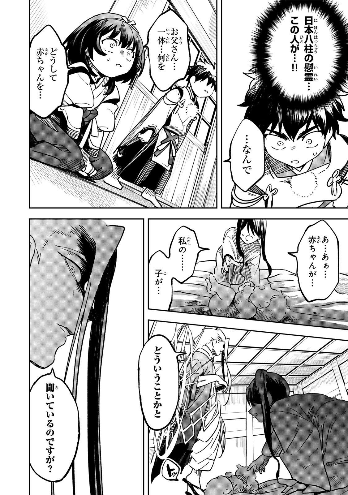Baku Ado: Umareta Chokugo kara Saikyo Akuryo to Nonai Batoru Shitetara Maryokuryo ga Sokutei Kanoiki o Koetemashita - Chapter 23 - Page 2