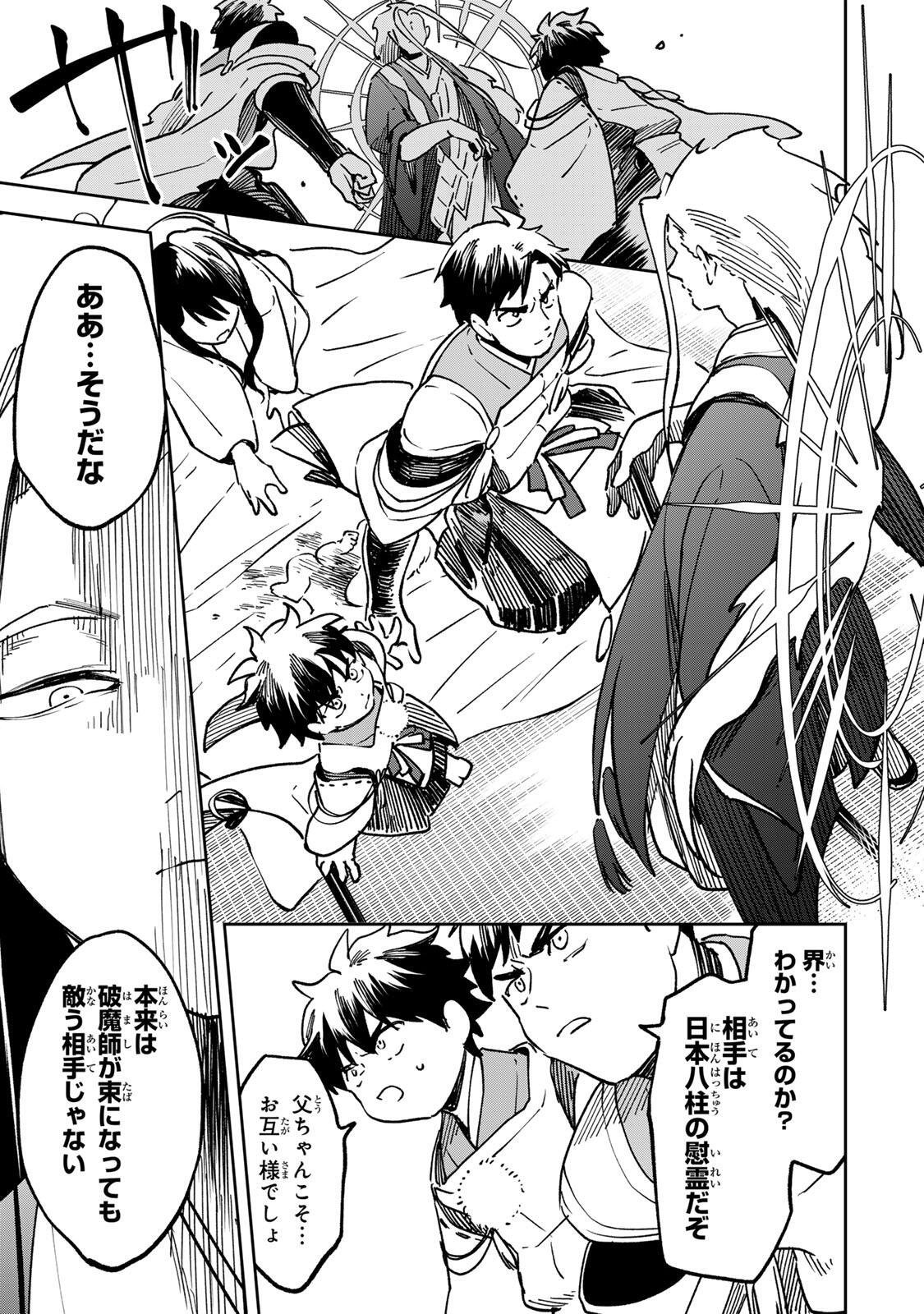 Baku Ado: Umareta Chokugo kara Saikyo Akuryo to Nonai Batoru Shitetara Maryokuryo ga Sokutei Kanoiki o Koetemashita - Chapter 23 - Page 3